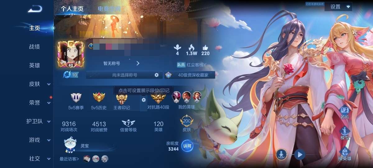 WZQM3121762王者荣耀账号详情图1 WZQM3121762王者荣耀账号详情图1