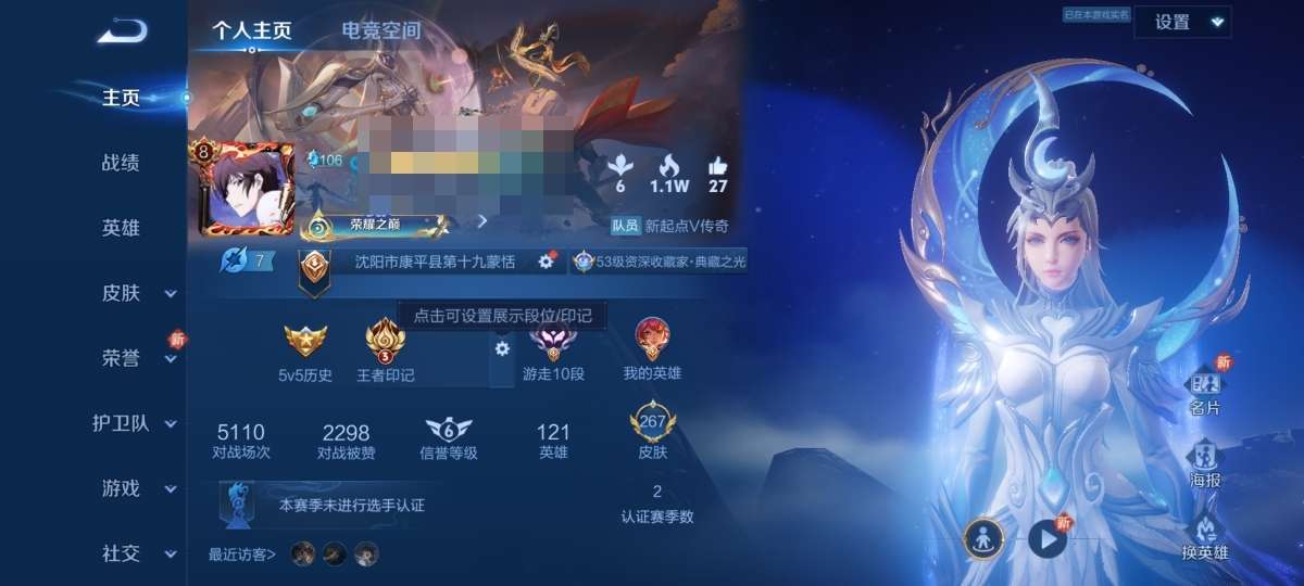 WZQM3121603王者荣耀账号详情图8 WZQM3121603王者荣耀账号详情图8