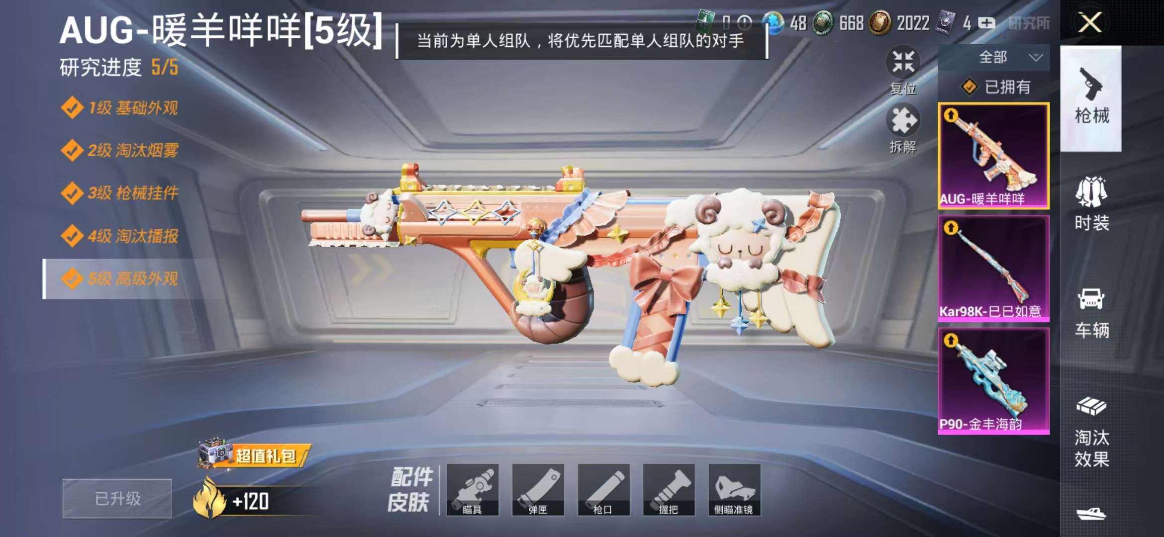 HPQM3197253和平精英账号详情图10 HPQM3197253和平精英账号详情图10