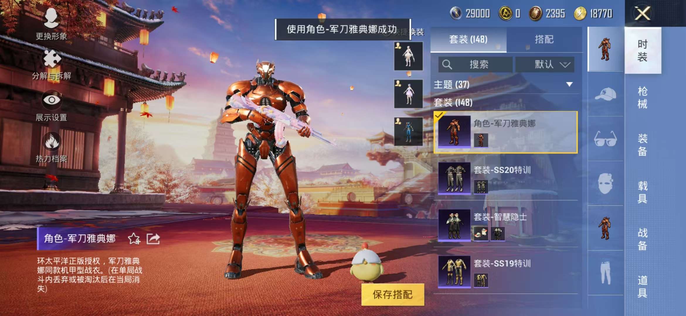 HPQM3197260和平精英账号详情图12 HPQM3197260和平精英账号详情图12
