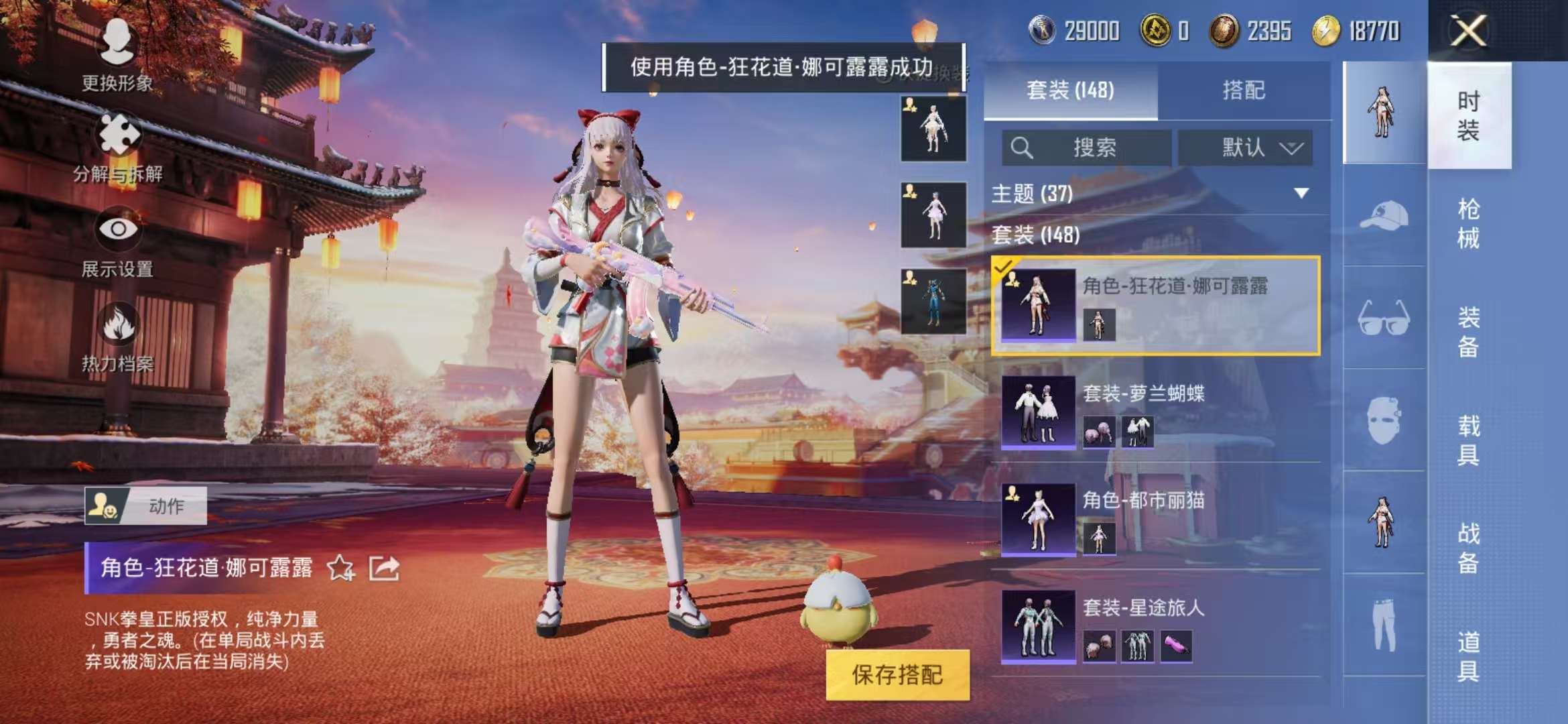 HPQM3197260和平精英账号详情图26 HPQM3197260和平精英账号详情图26