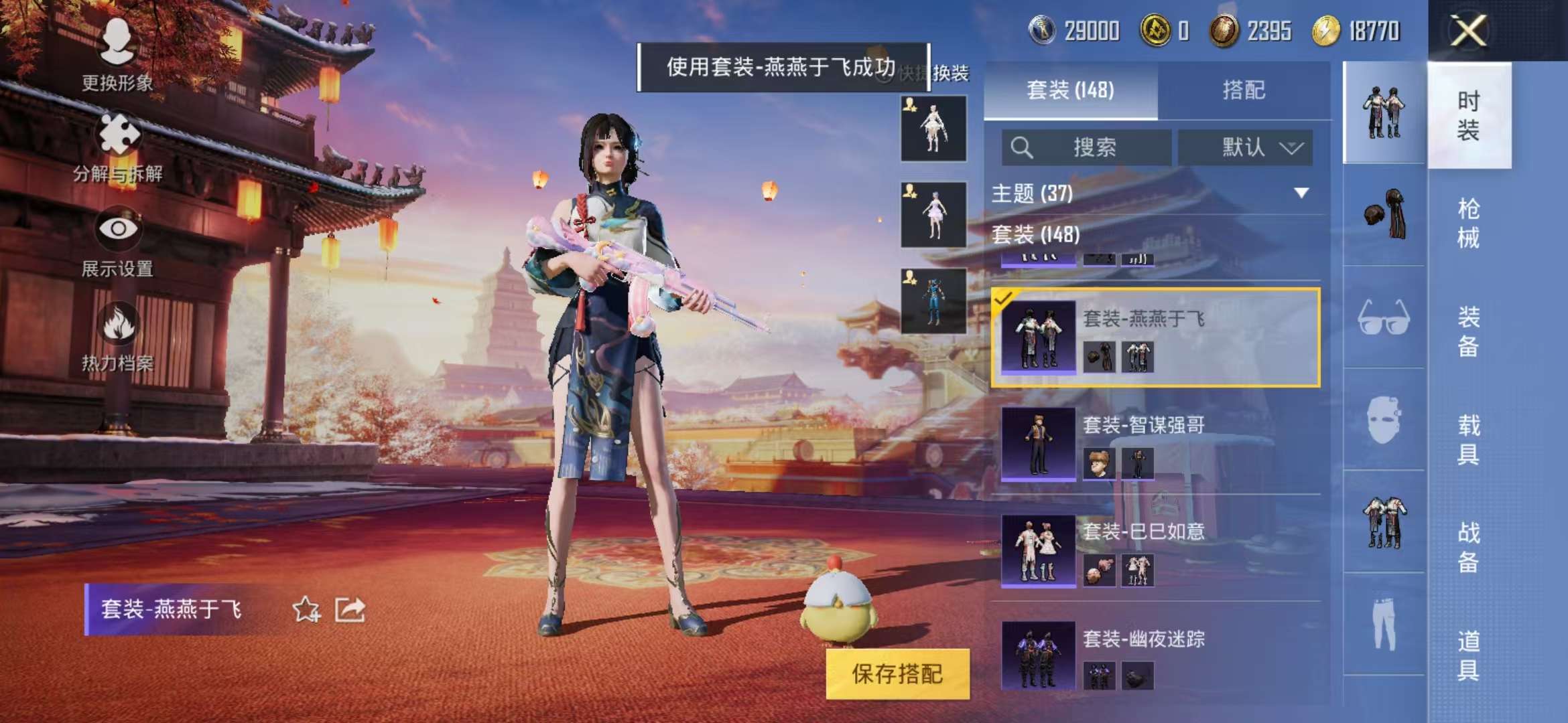 HPQM3197260和平精英账号详情图31 HPQM3197260和平精英账号详情图31
