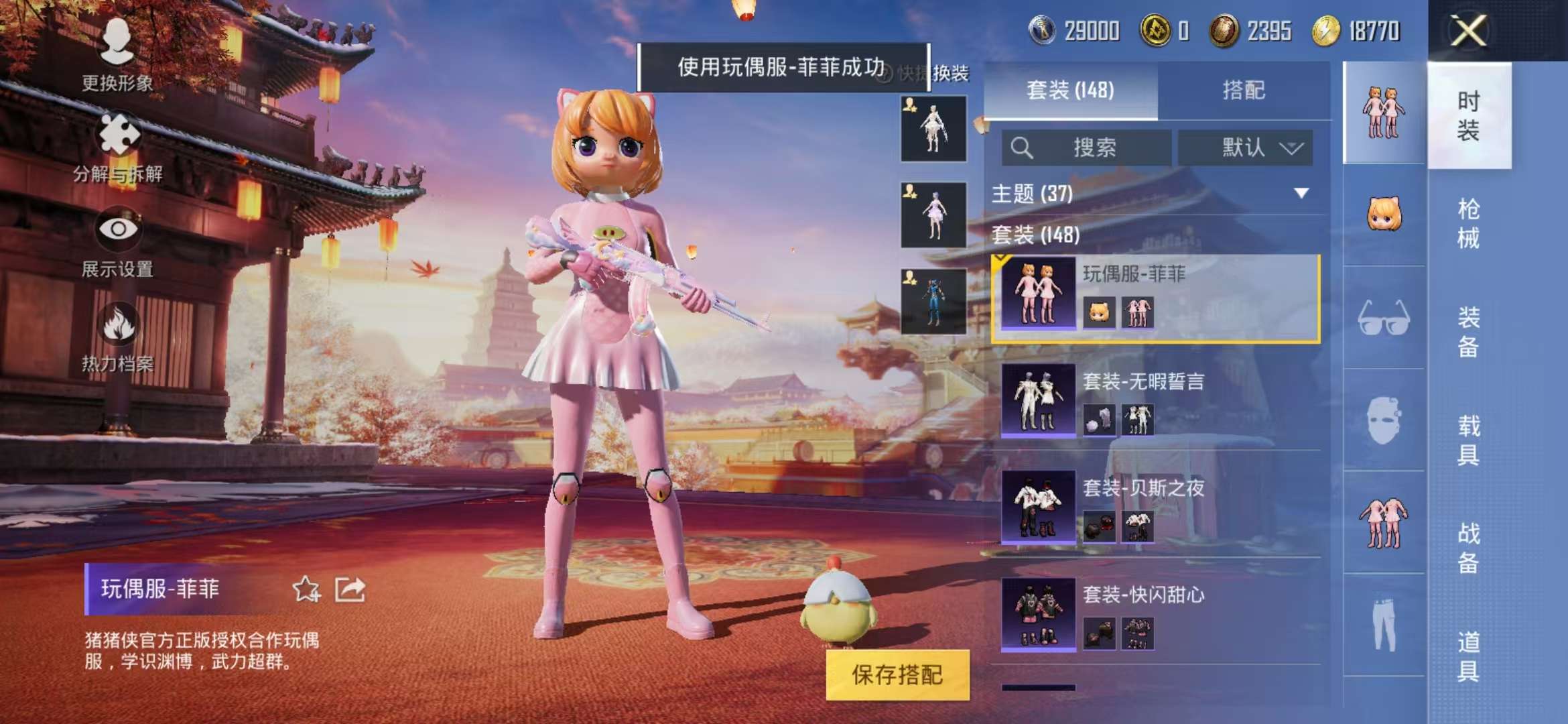 HPQM3197260和平精英账号详情图32 HPQM3197260和平精英账号详情图32