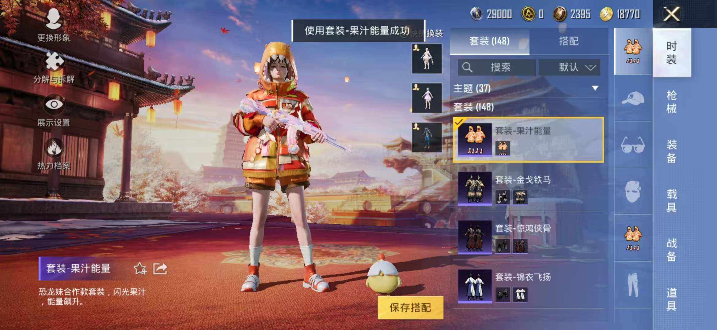 HPQM3197260和平精英账号详情图36 HPQM3197260和平精英账号详情图36
