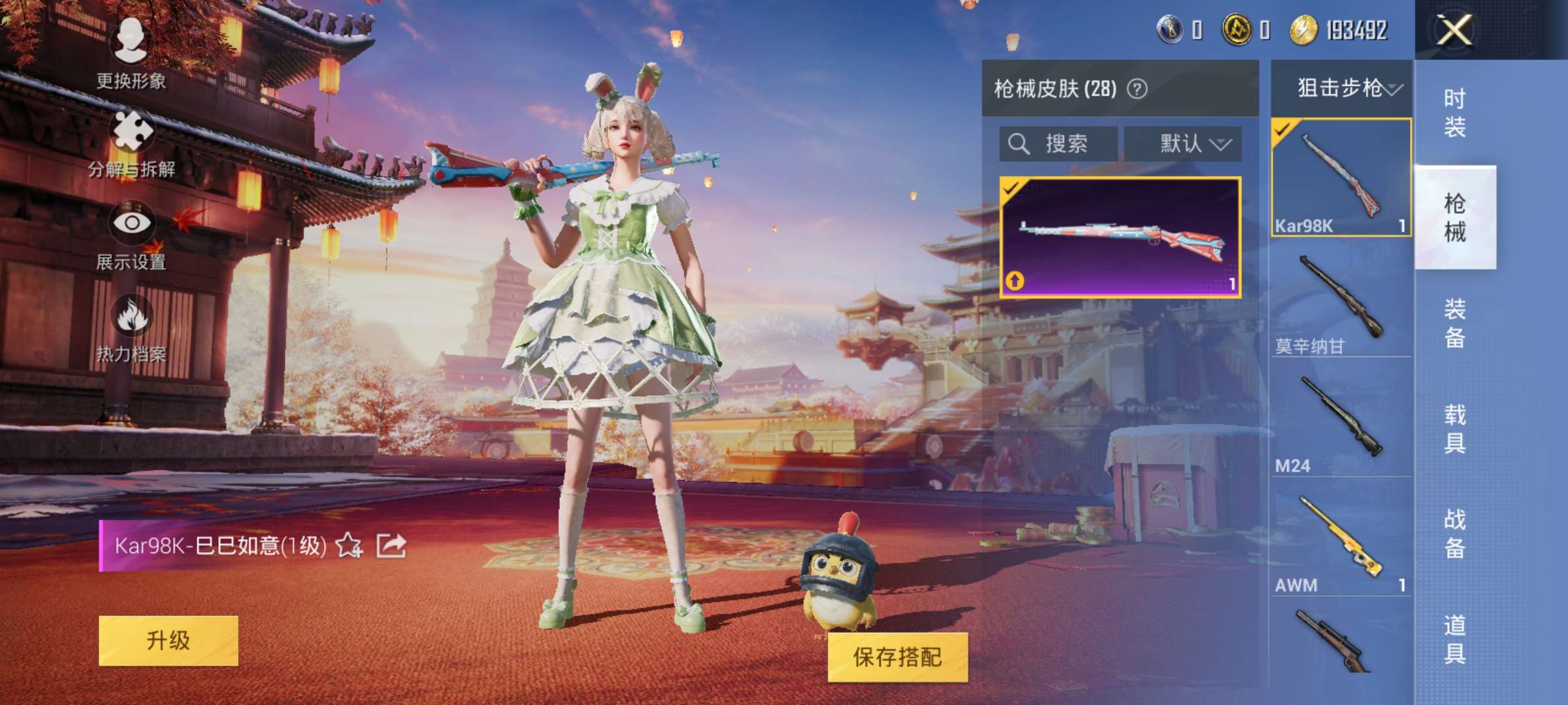HPQM3197319和平精英账号详情图3 HPQM3197319和平精英账号详情图3