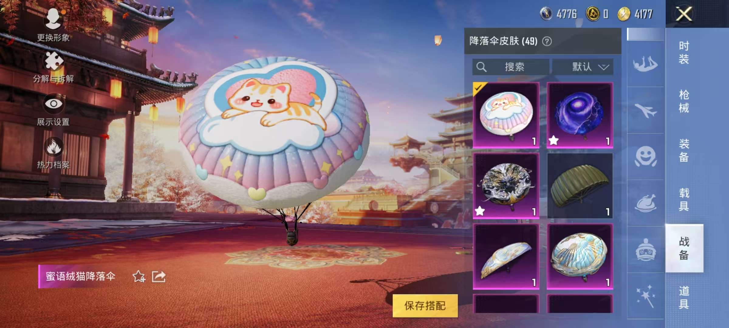 HPQM3196930和平精英账号详情图12 HPQM3196930和平精英账号详情图12