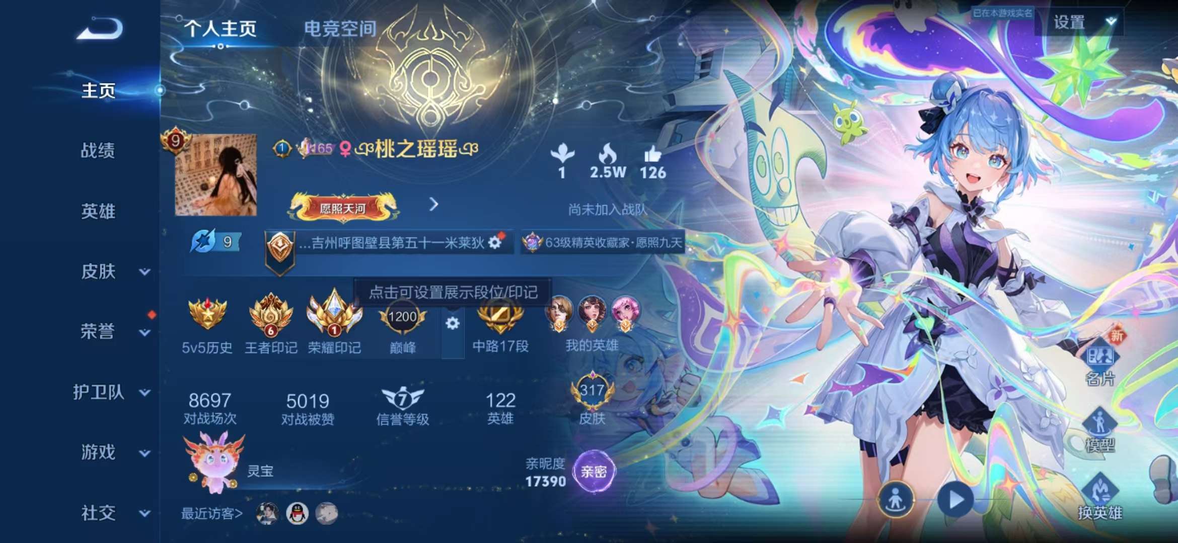 WZQM3121548王者荣耀账号详情图1 WZQM3121548王者荣耀账号详情图1
