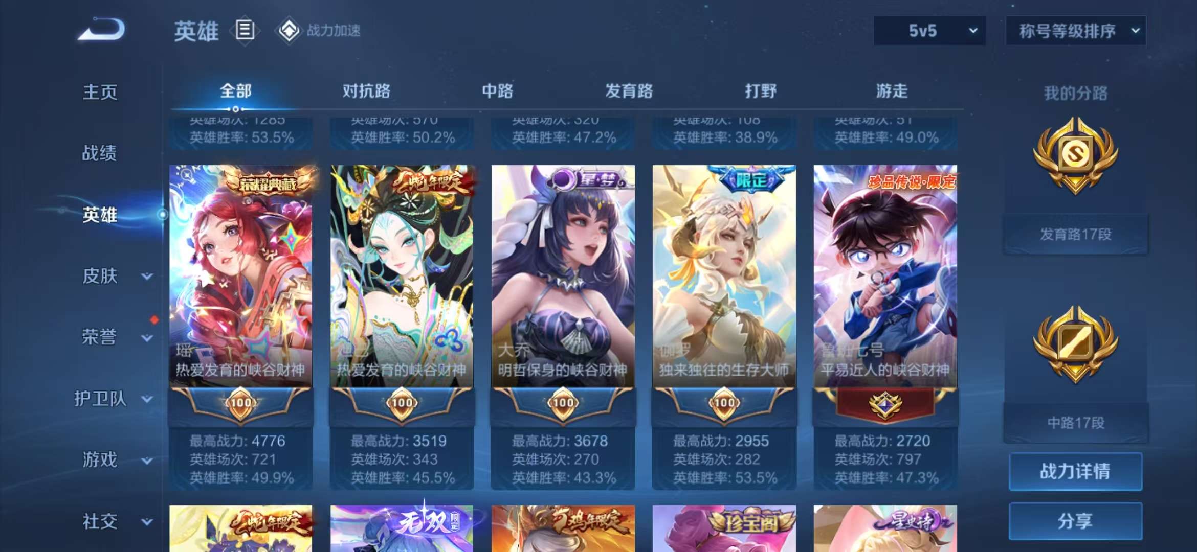 WZQM3121548王者荣耀账号详情图5 WZQM3121548王者荣耀账号详情图5