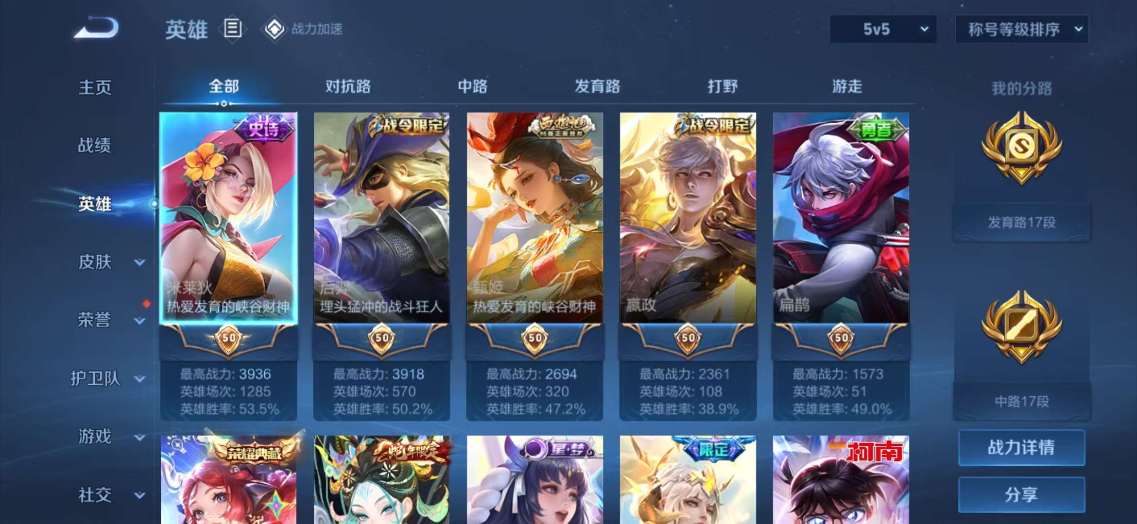 WZQM3121548王者荣耀账号详情图28 WZQM3121548王者荣耀账号详情图28