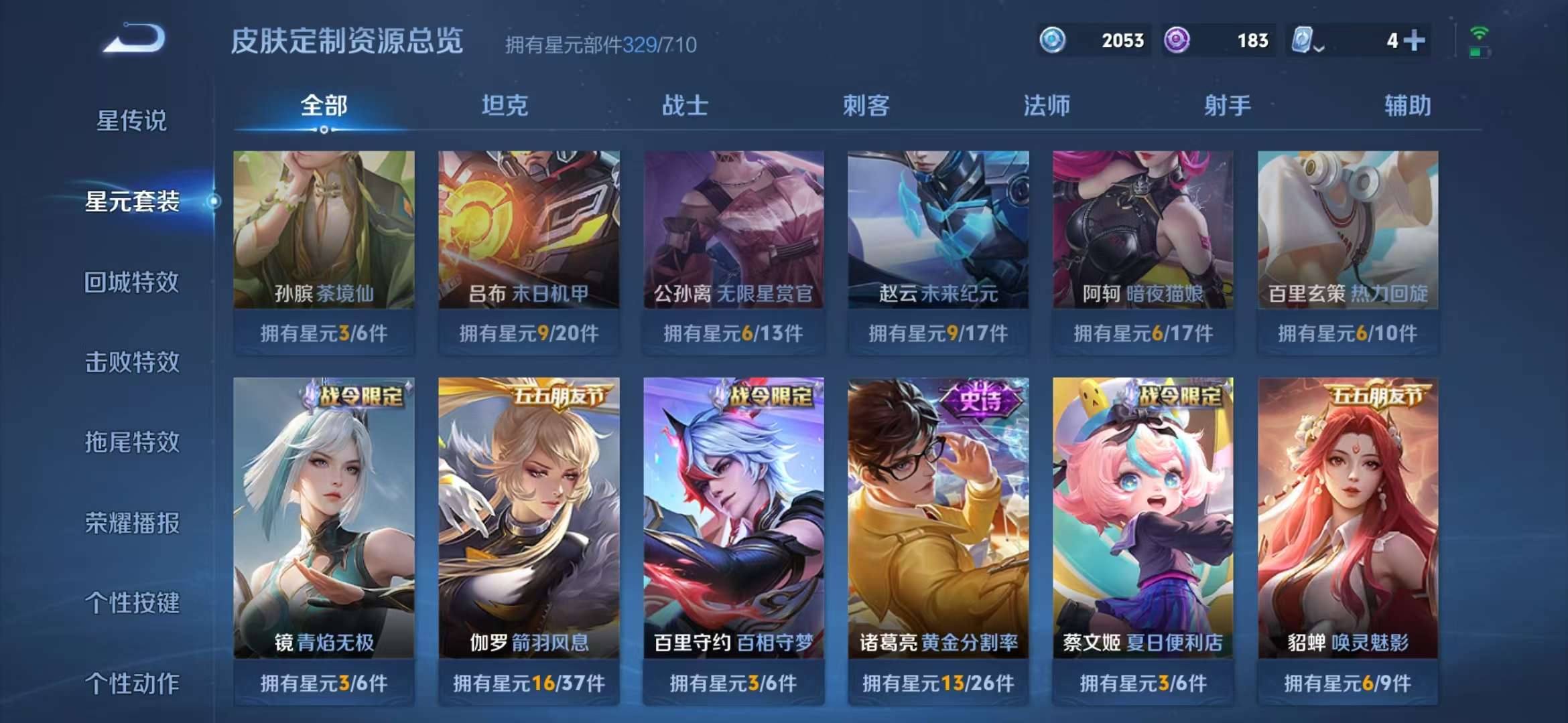 WZQM3121534王者荣耀账号详情图2 WZQM3121534王者荣耀账号详情图2