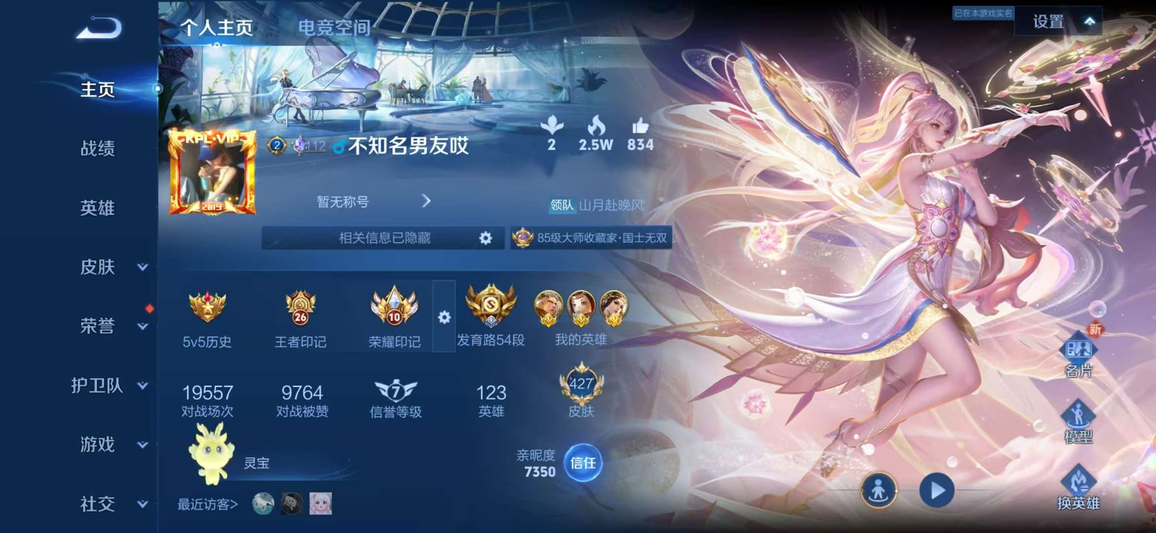WZQM3121534王者荣耀账号详情图8 WZQM3121534王者荣耀账号详情图8