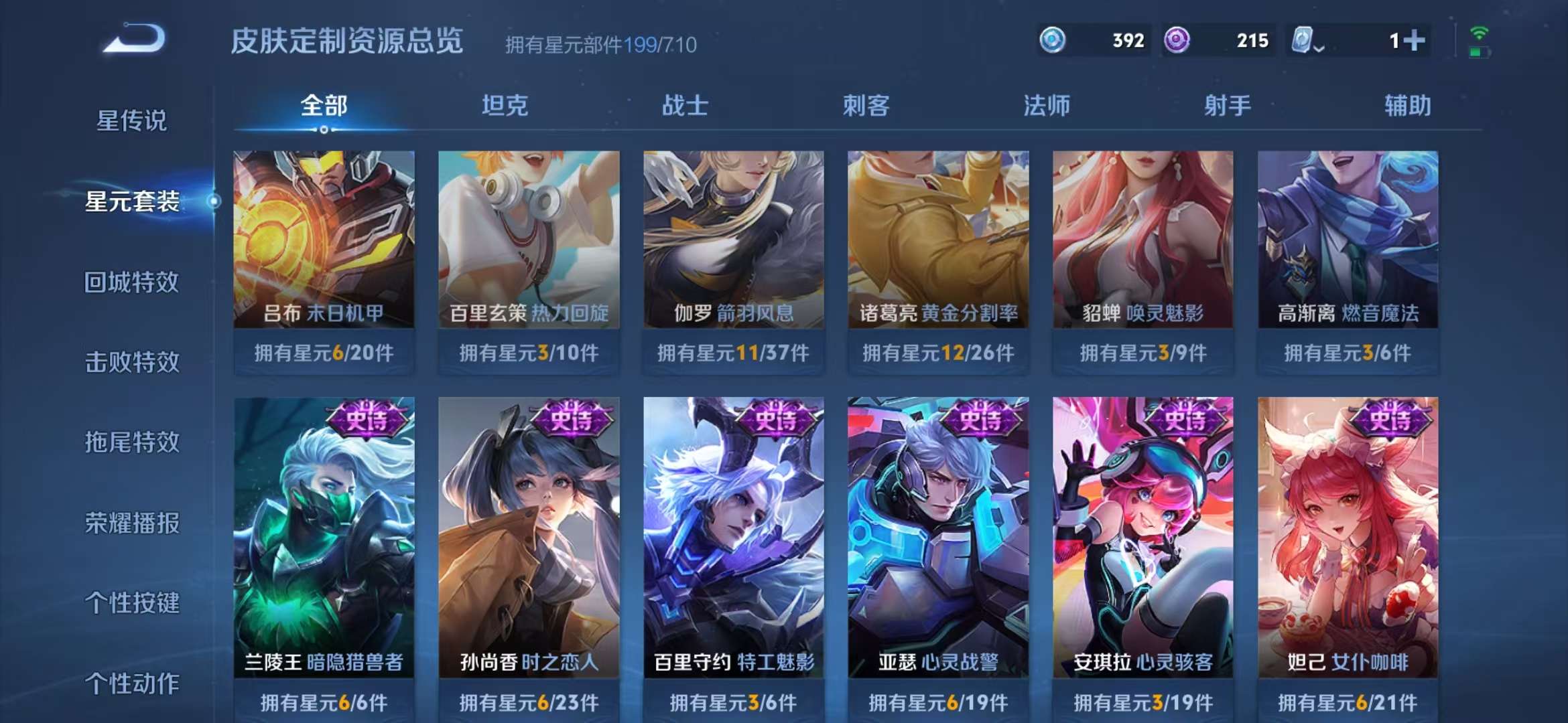 WZQM3121935王者荣耀账号详情图2 WZQM3121935王者荣耀账号详情图2