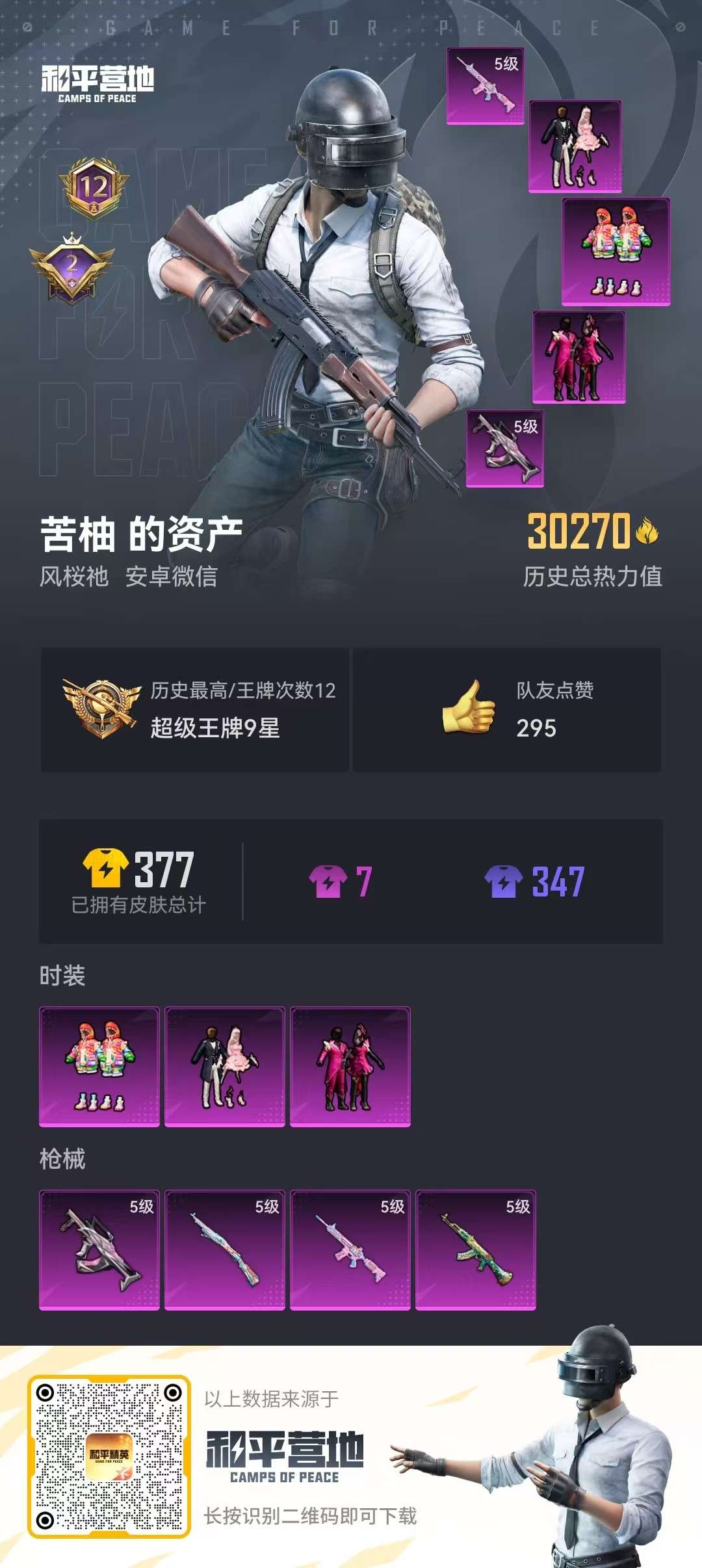 WZQM3121926王者荣耀账号详情图25 WZQM3121926王者荣耀账号详情图25