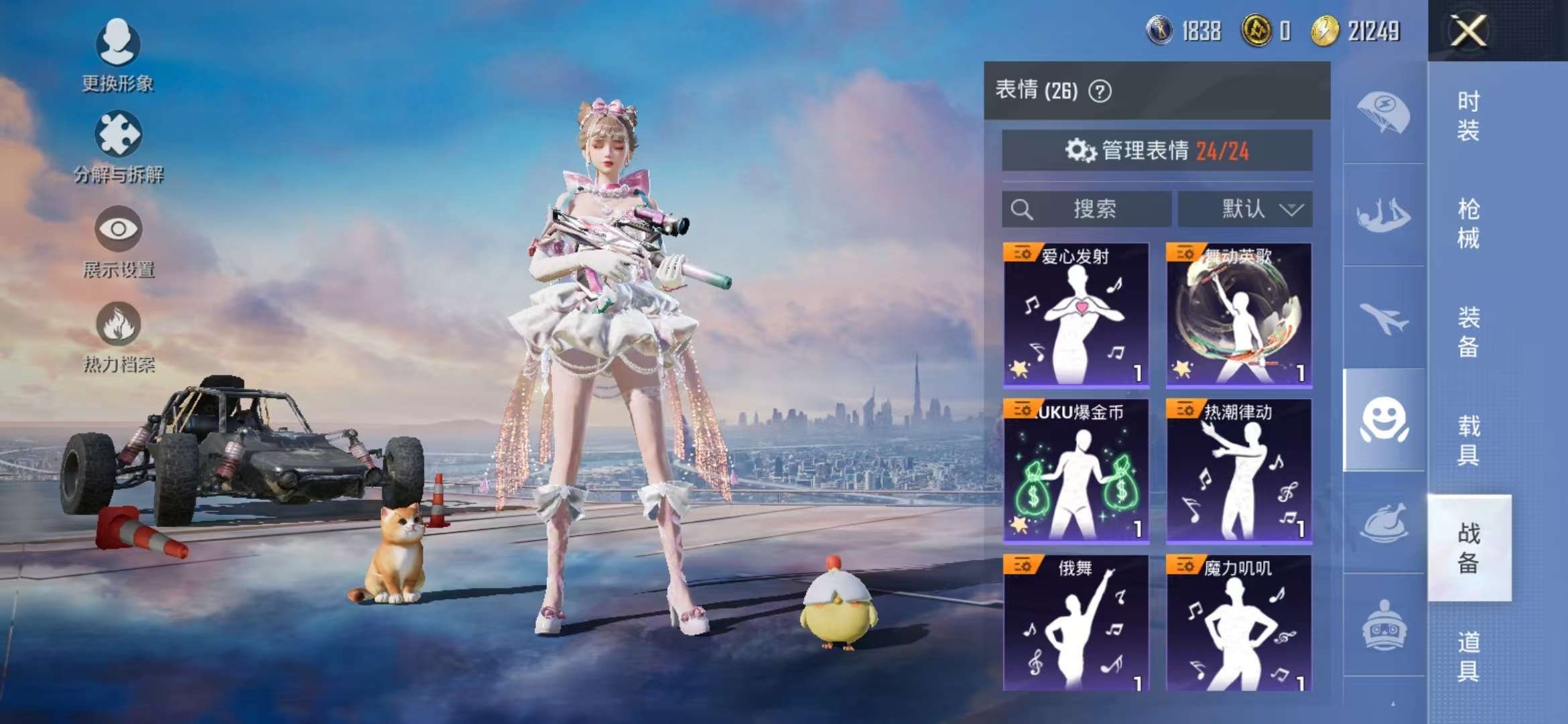 HPQM3197667和平精英账号详情图15 HPQM3197667和平精英账号详情图15