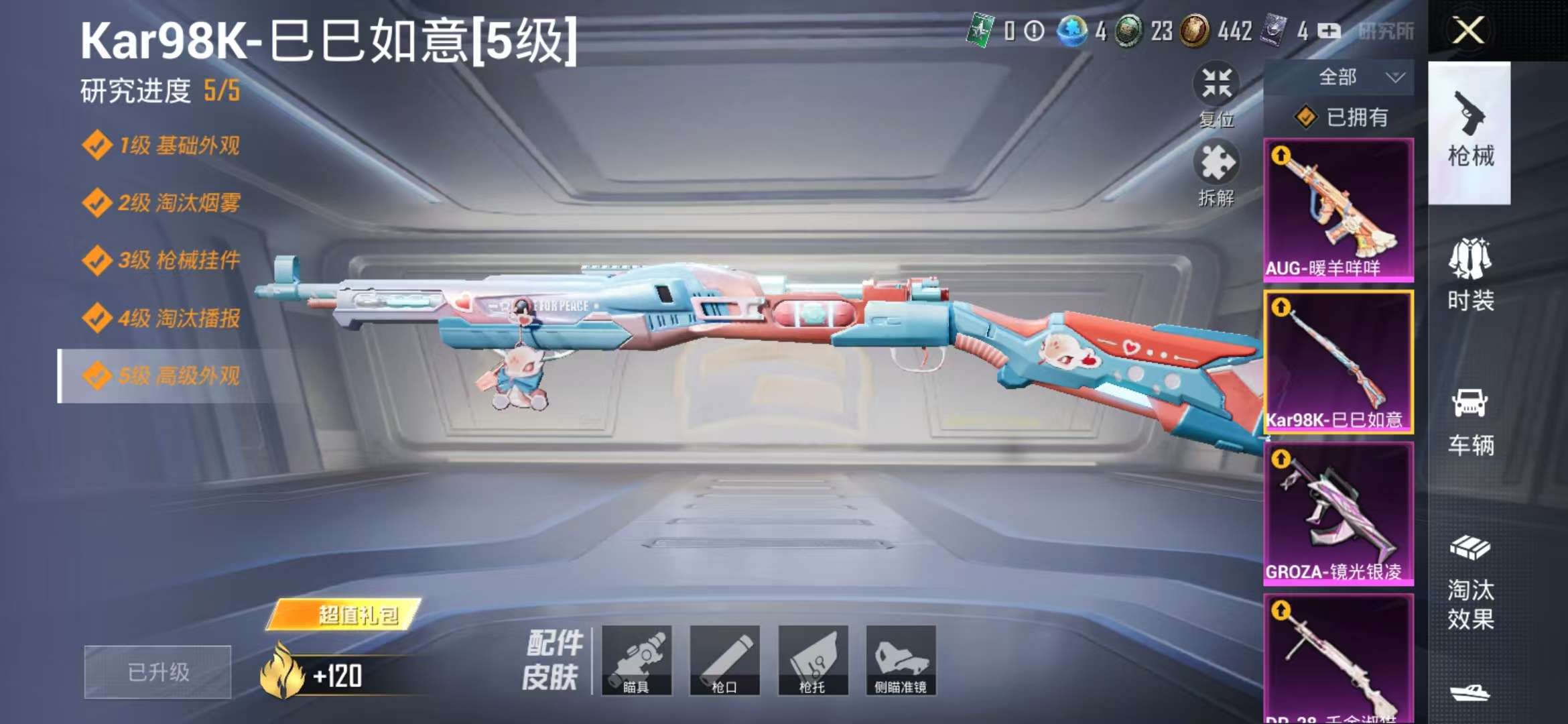 HPQM3197667和平精英账号详情图7 HPQM3197667和平精英账号详情图7