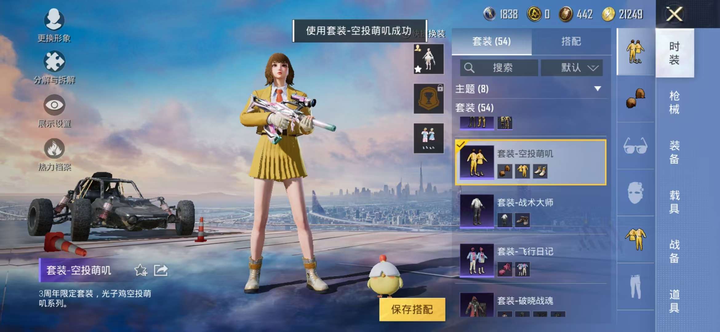 HPQM3197667和平精英账号详情图10 HPQM3197667和平精英账号详情图10