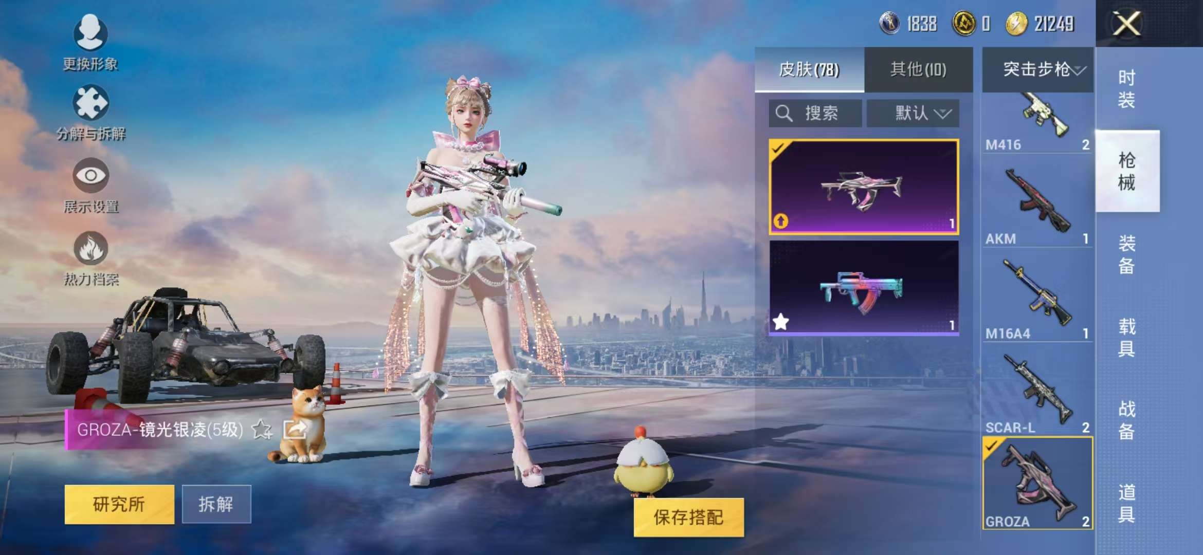 HPQM3197667和平精英账号详情图18 HPQM3197667和平精英账号详情图18