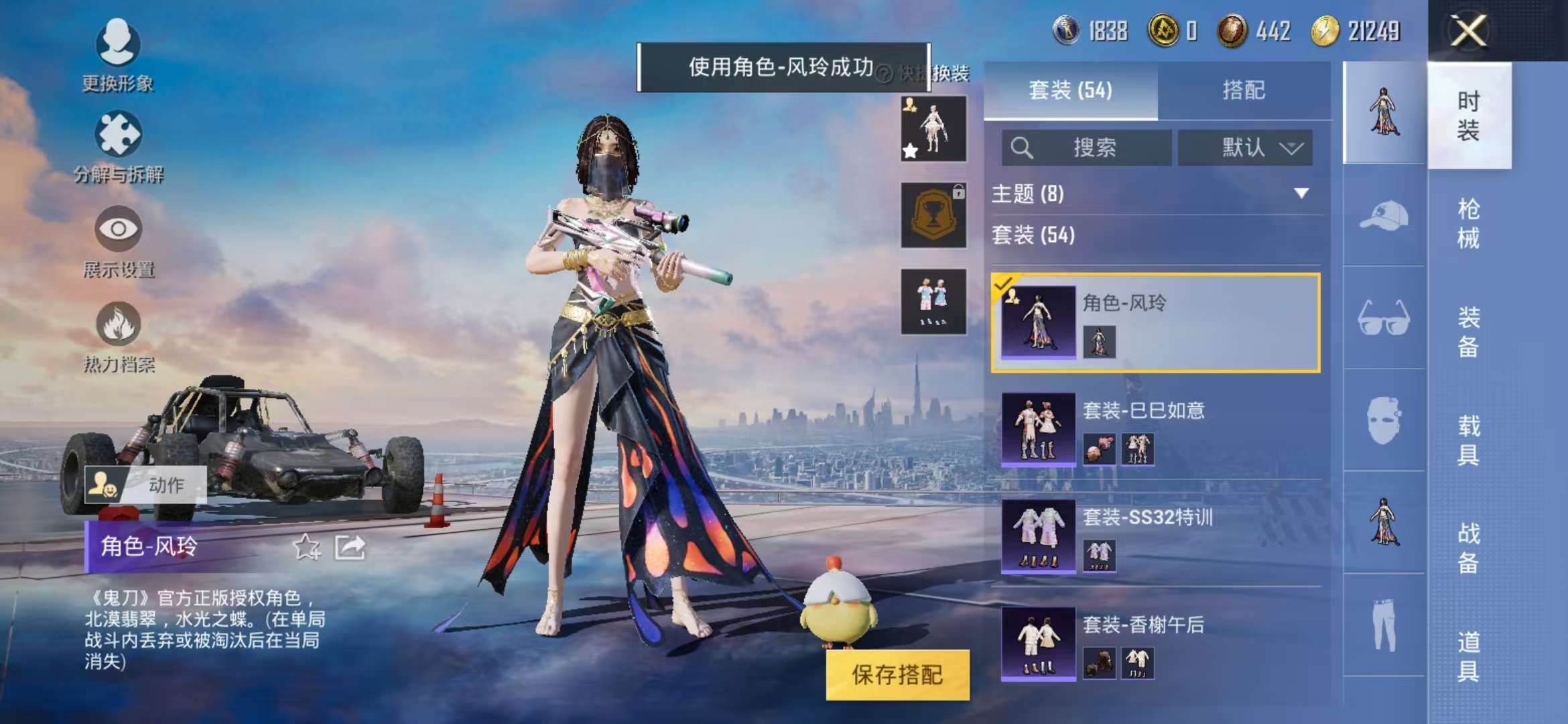 HPQM3197667和平精英账号详情图19 HPQM3197667和平精英账号详情图19