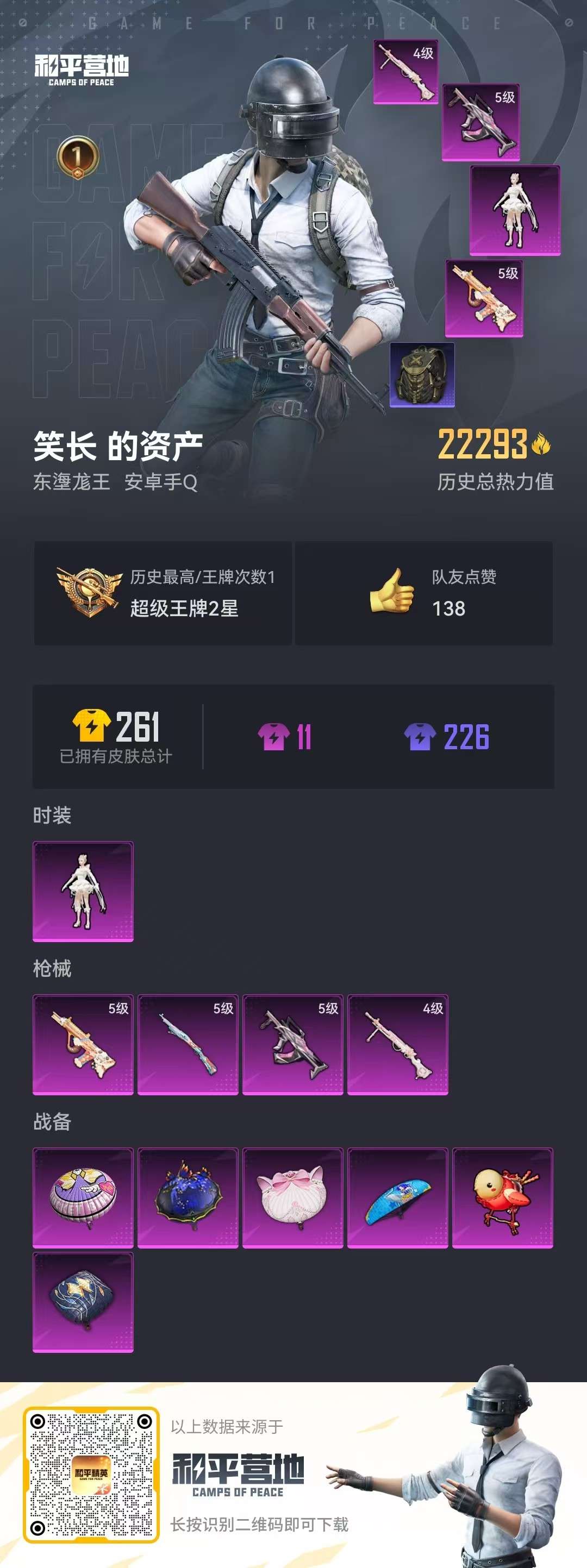 HPQM3197667和平精英账号详情图3 HPQM3197667和平精英账号详情图3