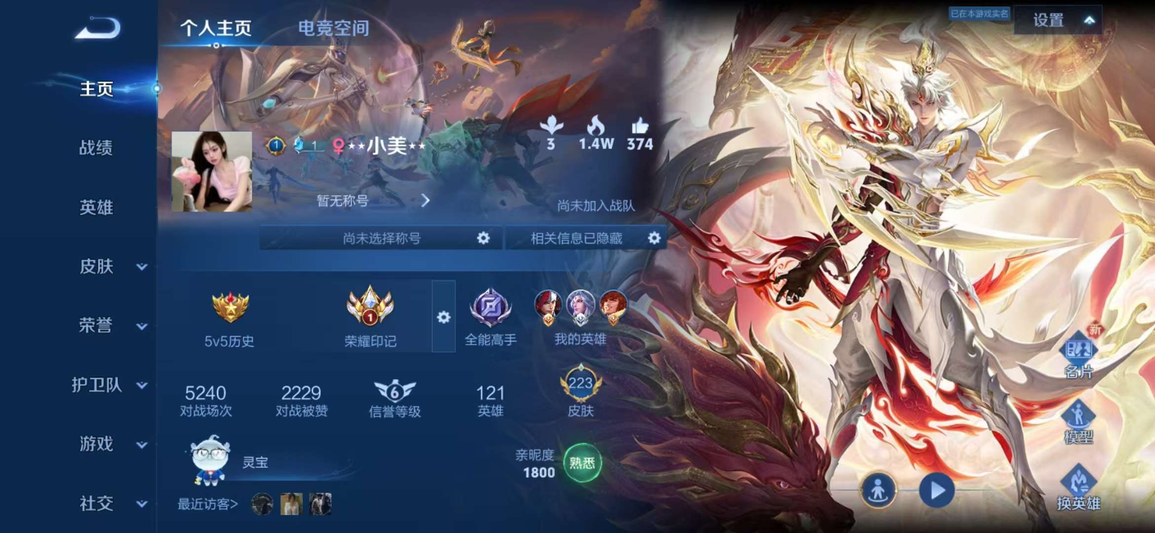 WZQM3122053王者荣耀账号详情图6 WZQM3122053王者荣耀账号详情图6