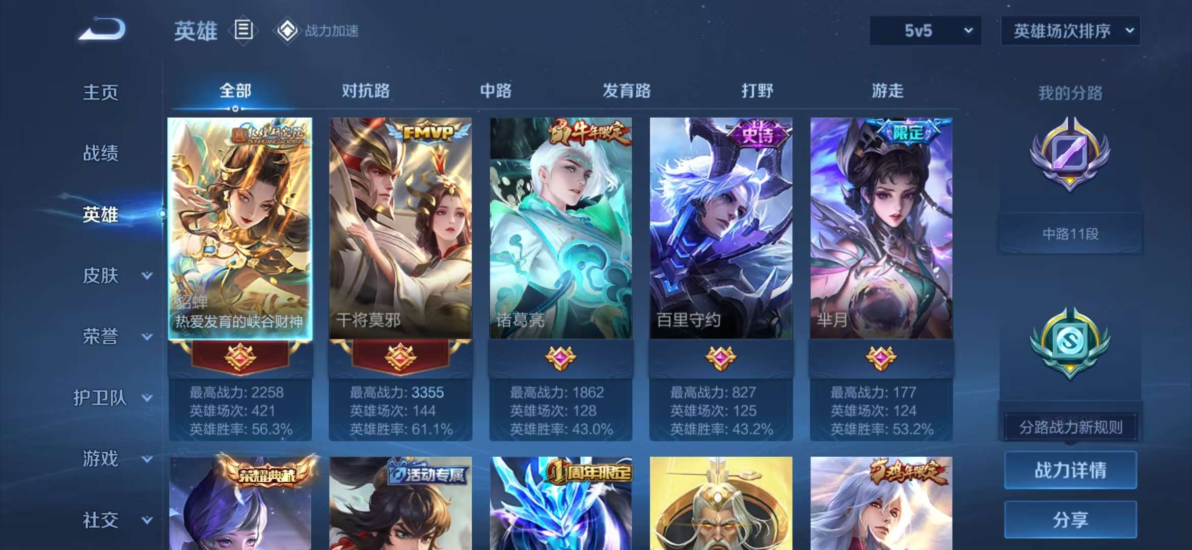 WZQM3122049王者荣耀账号详情图6 WZQM3122049王者荣耀账号详情图6