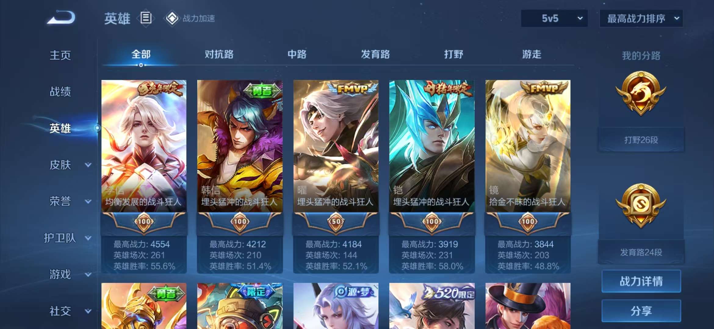 WZQM3122041王者荣耀账号详情图4 WZQM3122041王者荣耀账号详情图4
