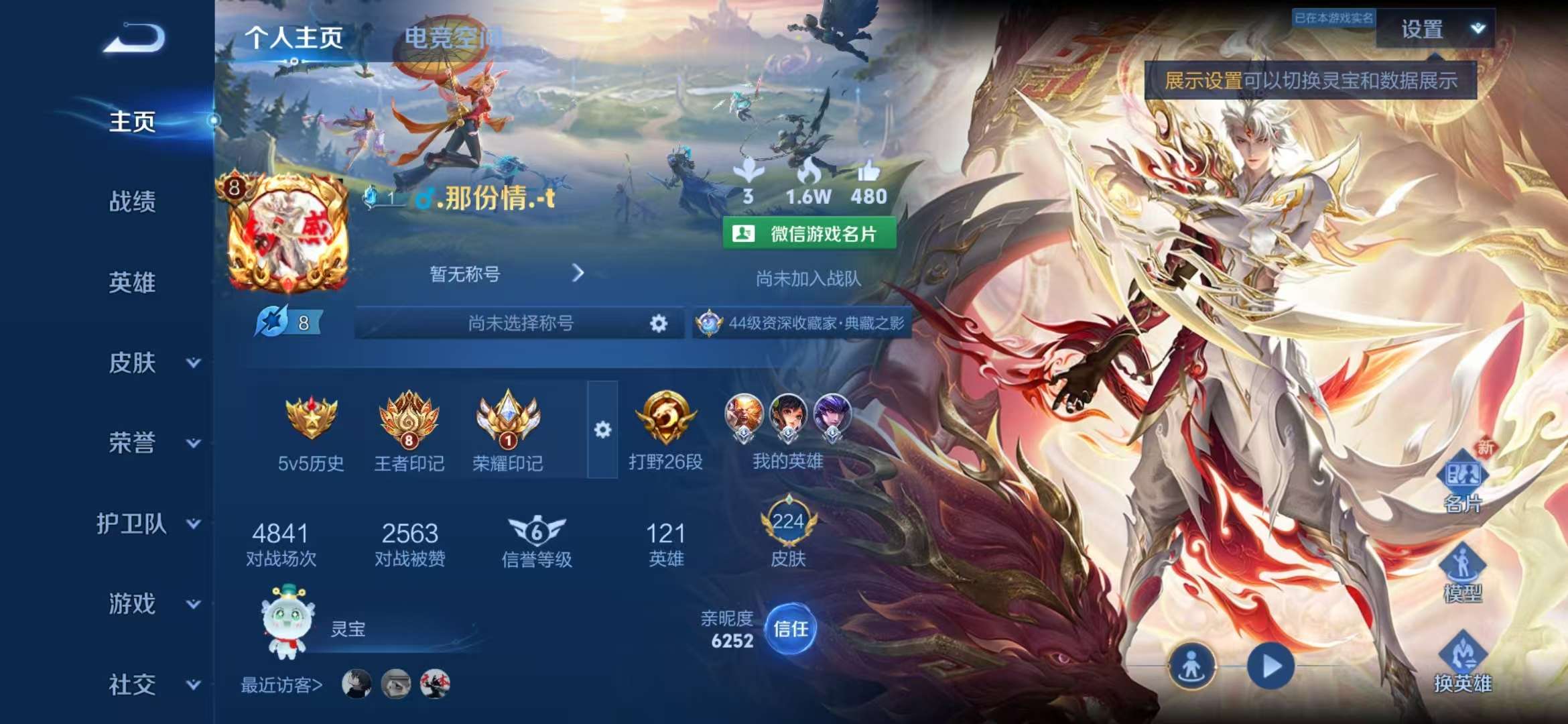 WZQM3122041王者荣耀账号详情图5 WZQM3122041王者荣耀账号详情图5