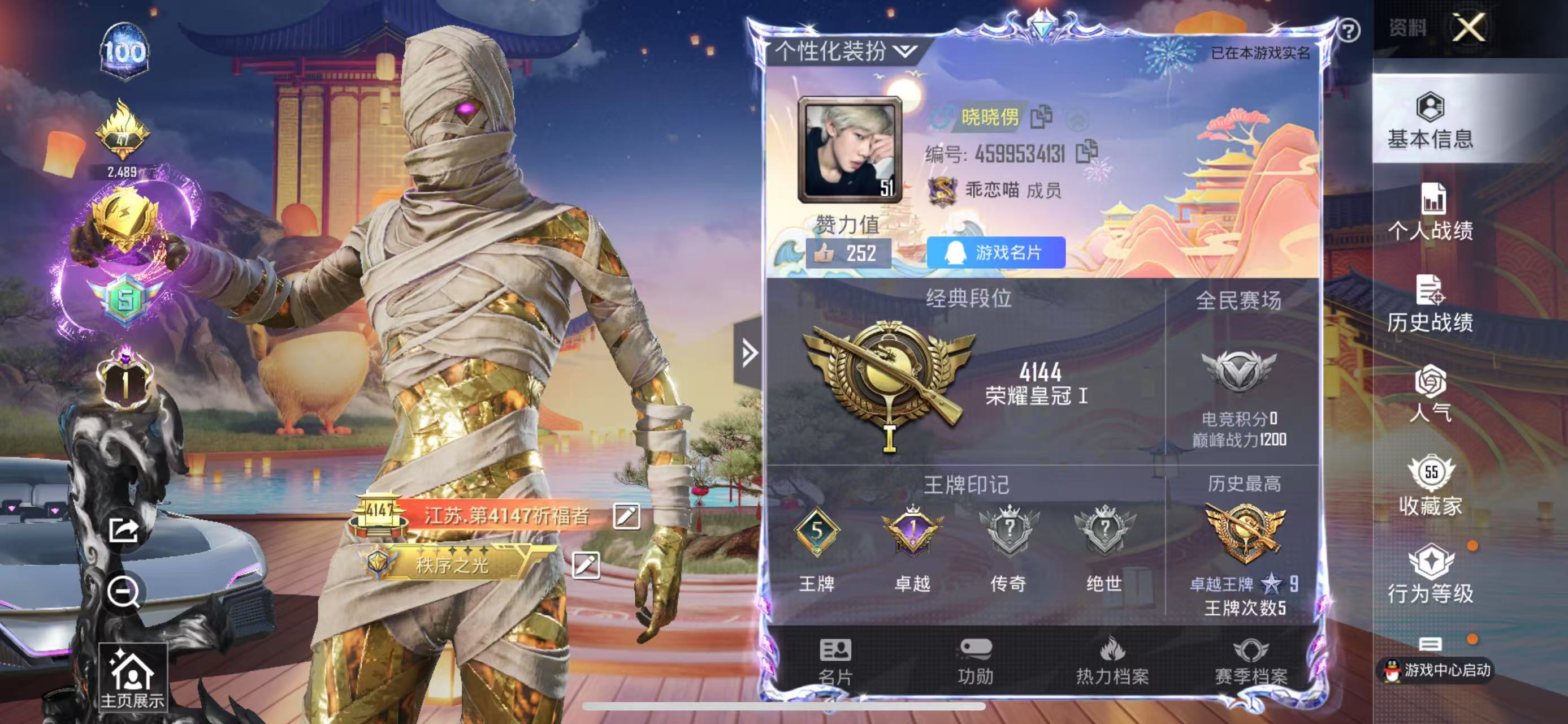 和平精英账号苹果QQ箭7粉6特送王者243皮2典1无双22传说15按键】 苹果Q区-49752热力值-5印记-93套装-