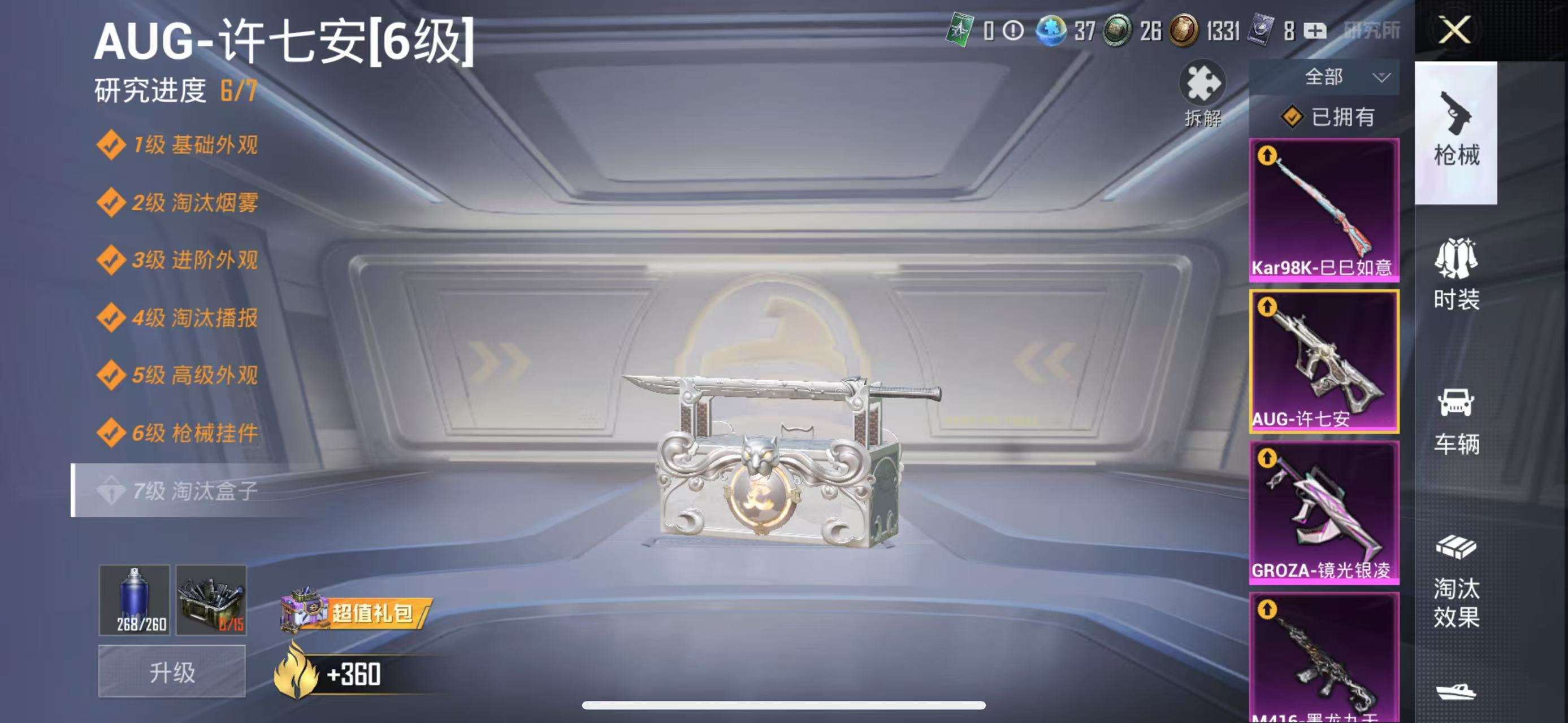 HPQM3197821和平精英账号详情图17 HPQM3197821和平精英账号详情图17