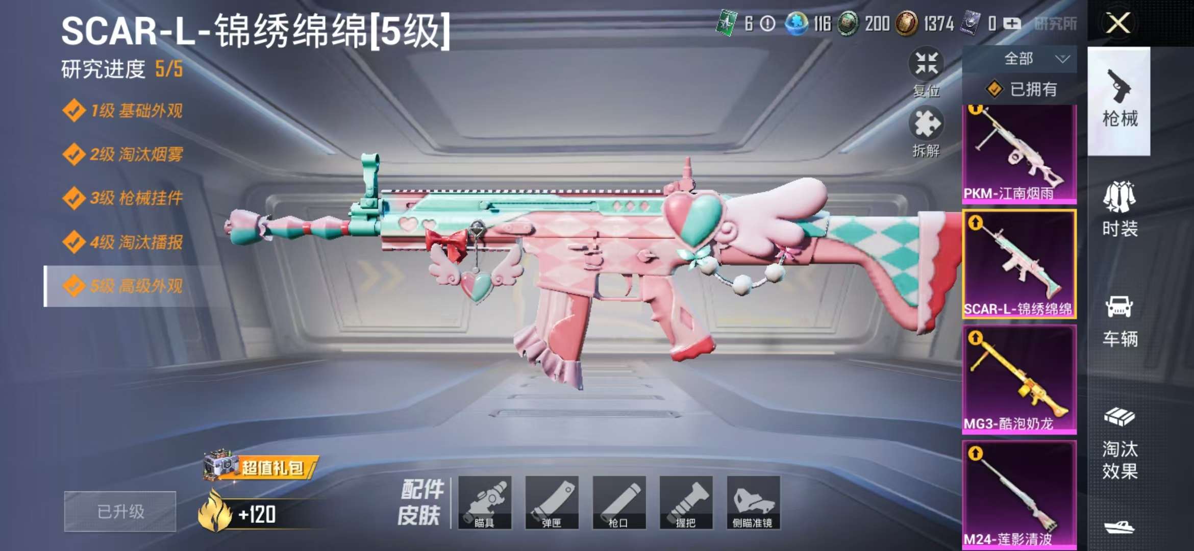 HPQM3197820和平精英账号详情图6 HPQM3197820和平精英账号详情图6