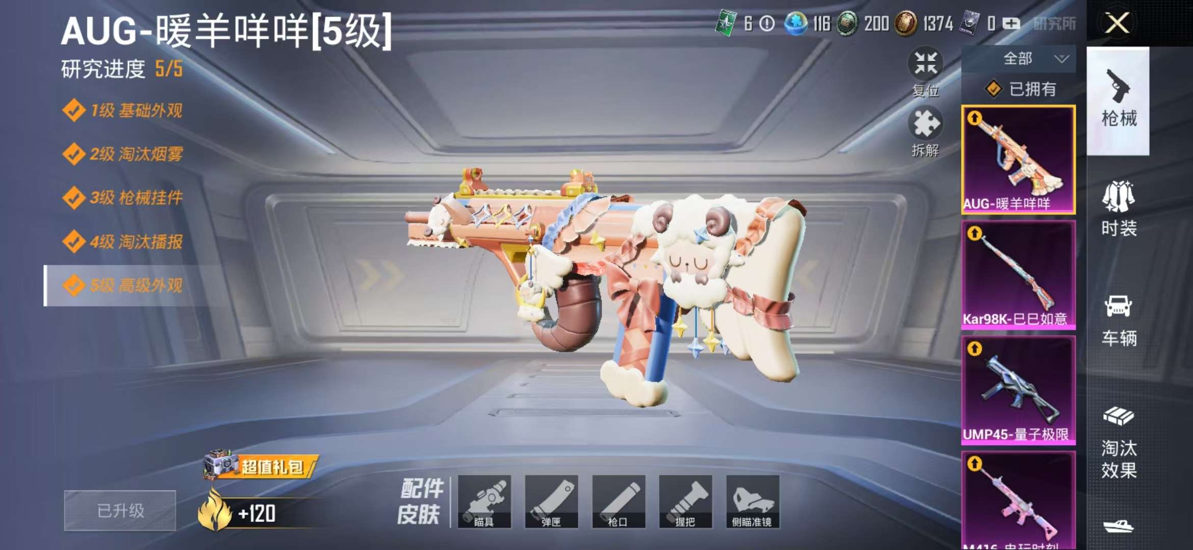 HPQM3197820和平精英账号详情图8 HPQM3197820和平精英账号详情图8
