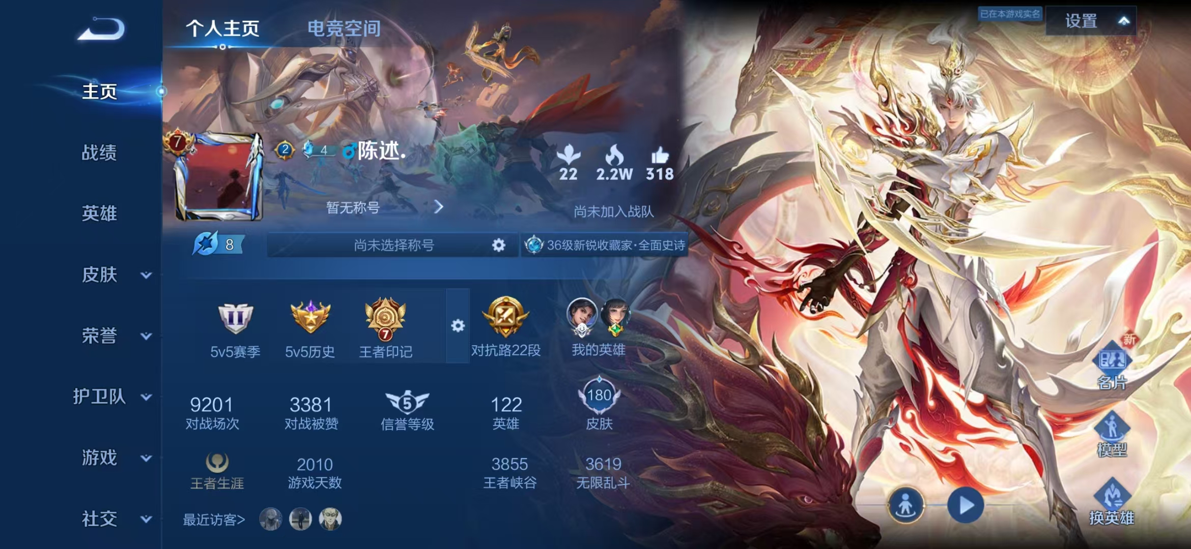 王者荣耀账号安卓QQ0皮肤8传说1星元】安卓Q-122英雄【8传说】幻光神枪 愿照·九州拓 燃星之曲 山海·苍雷引 诗剑