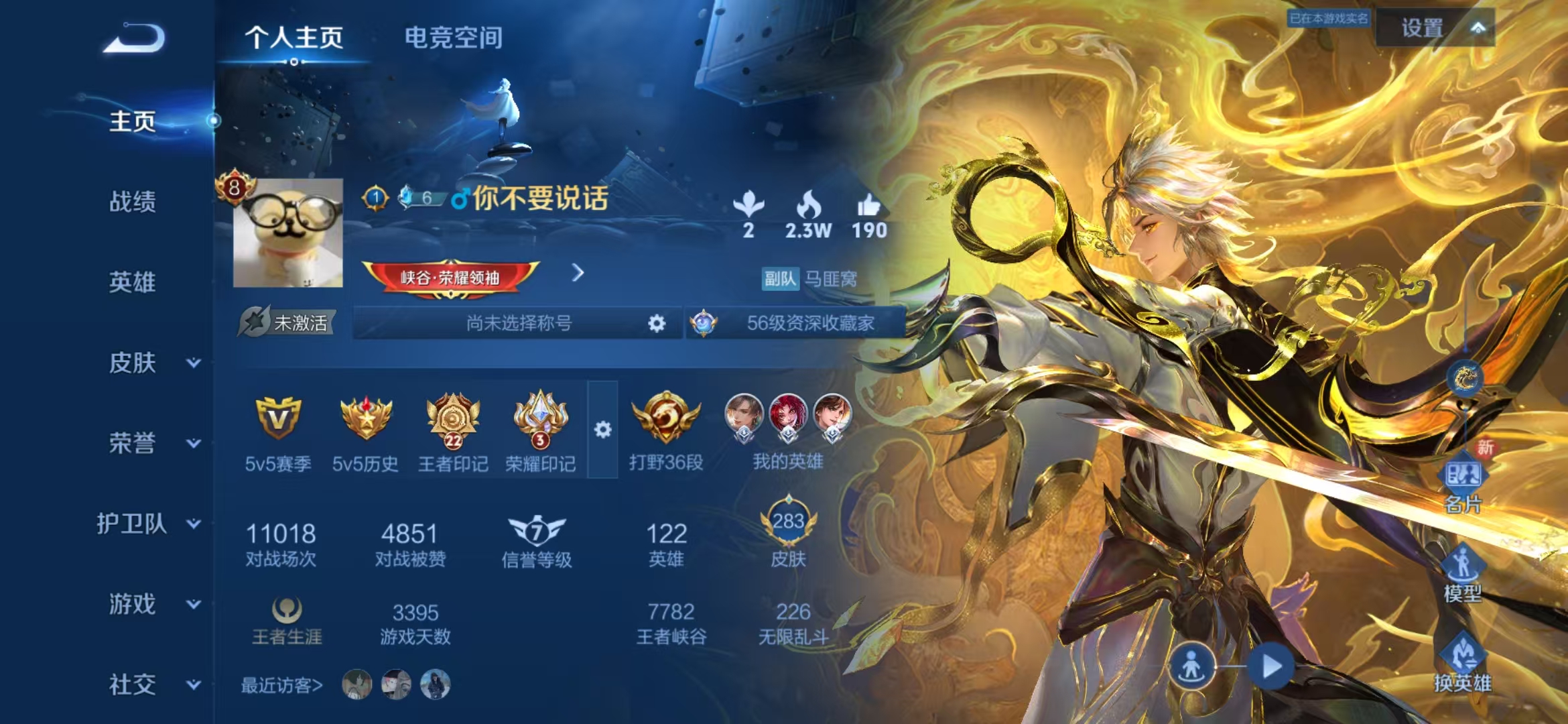 王者荣耀账号安卓QQ122英雄-283皮肤-【男神号 无双螭龙剑17传说283皮肤1典藏】安卓QQ-122英雄-283皮