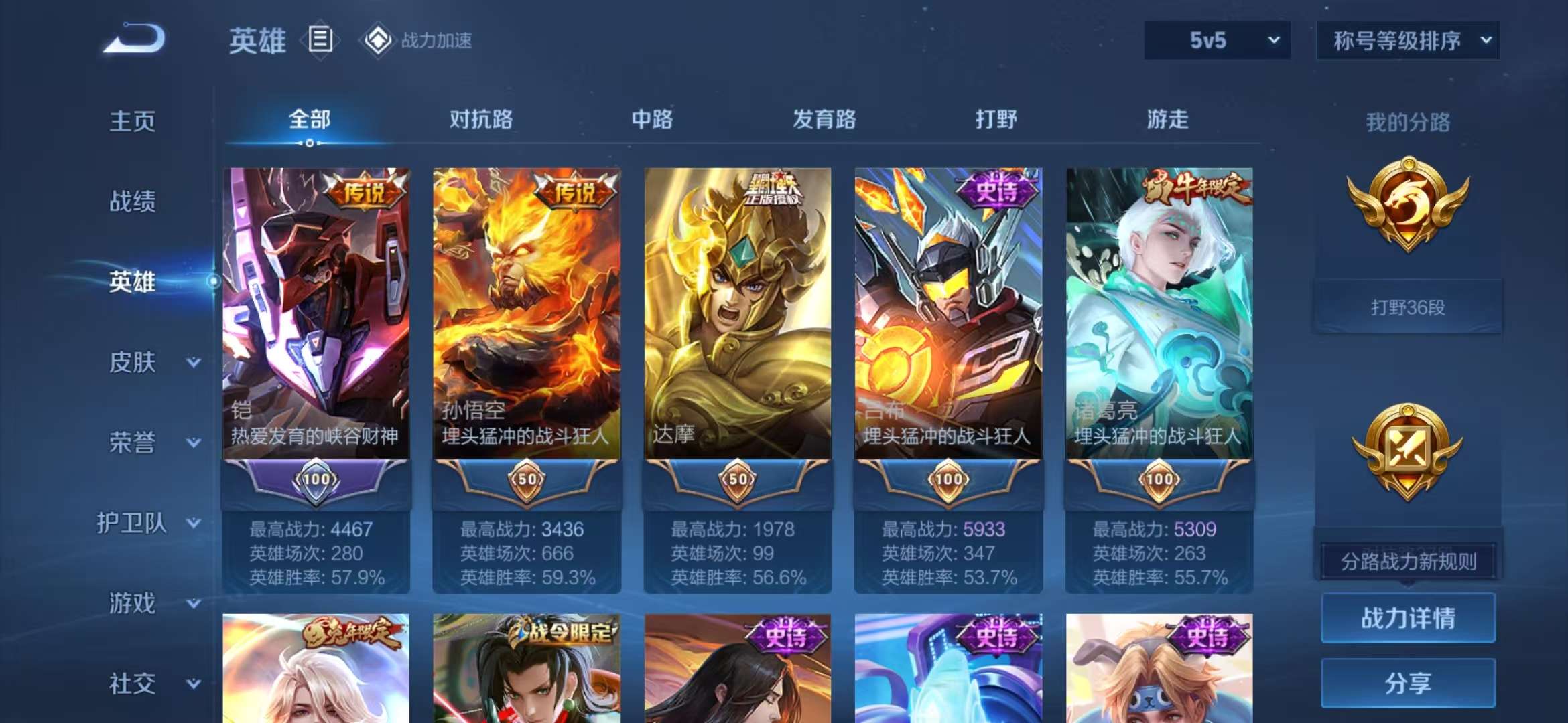WZCMW3230188王者荣耀账号详情图5 WZCMW3230188王者荣耀账号详情图5
