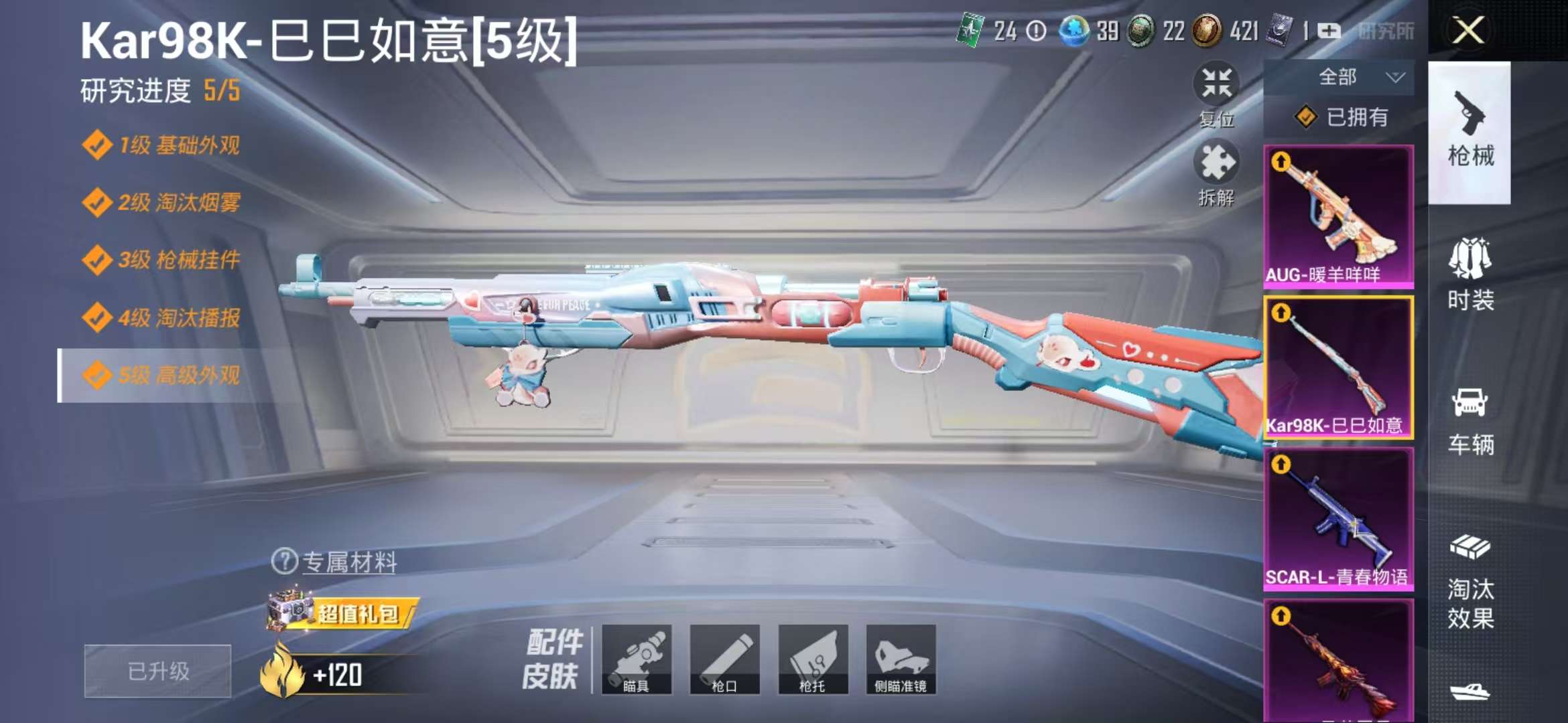 HPCMW3297783和平精英账号详情图17 HPCMW3297783和平精英账号详情图17