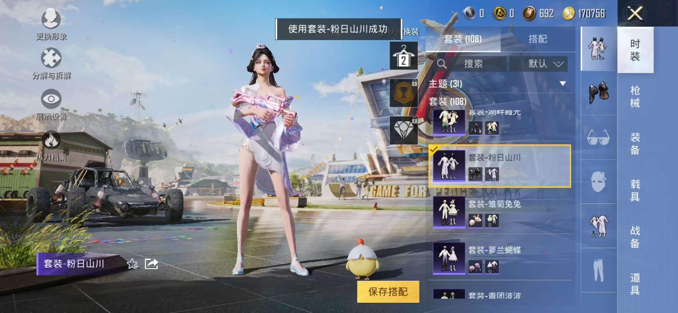 HPCMW3297777和平精英账号详情图16 HPCMW3297777和平精英账号详情图16