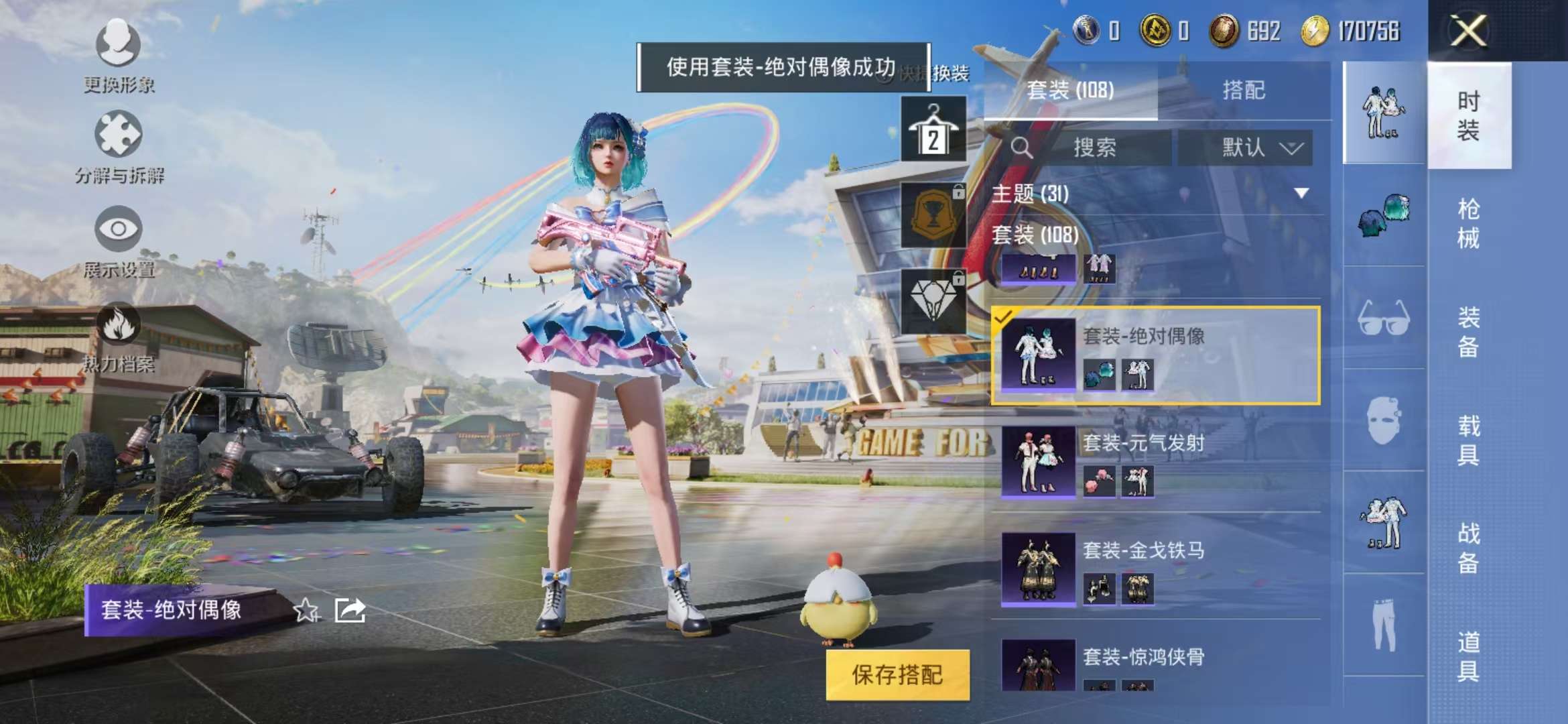 HPCMW3297777和平精英账号详情图17 HPCMW3297777和平精英账号详情图17