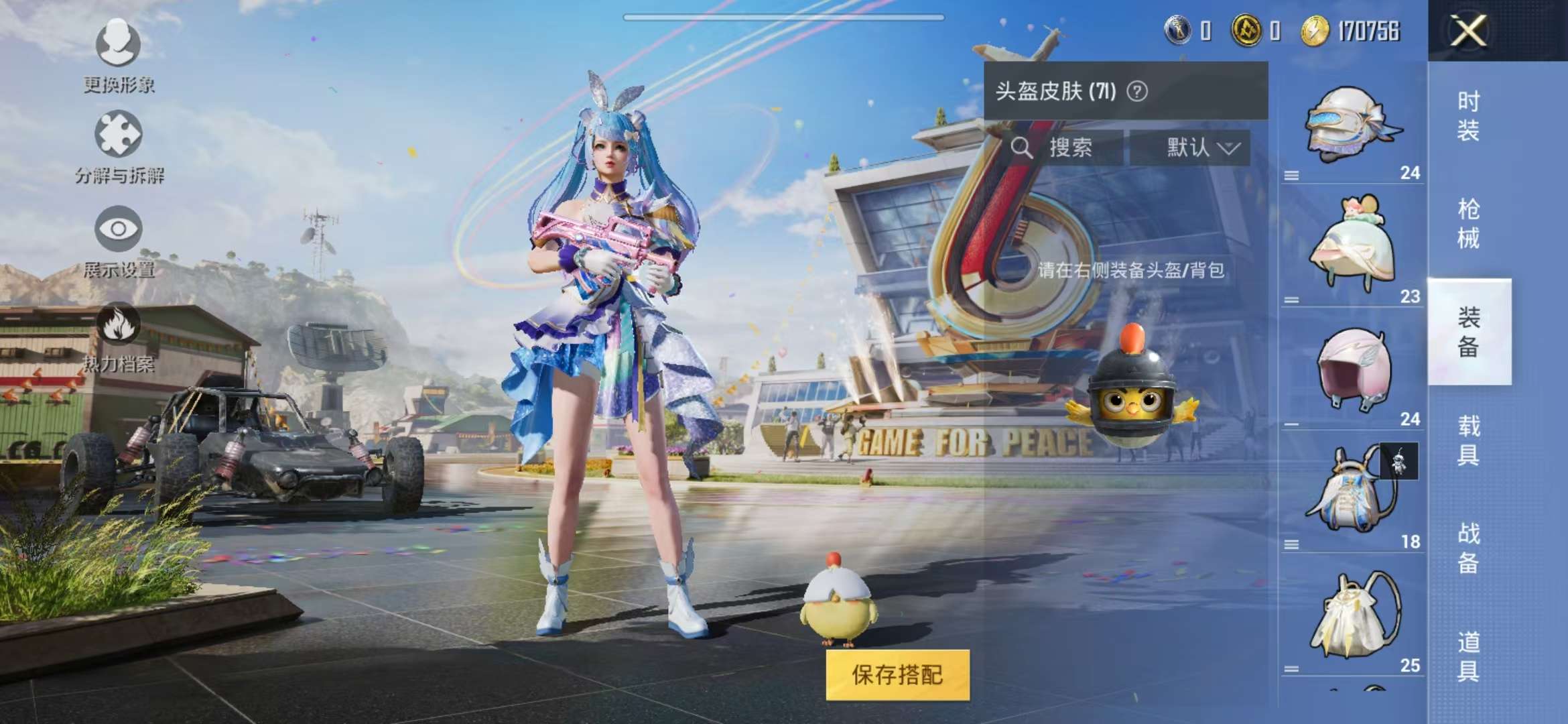 HPCMW3297777和平精英账号详情图11 HPCMW3297777和平精英账号详情图11