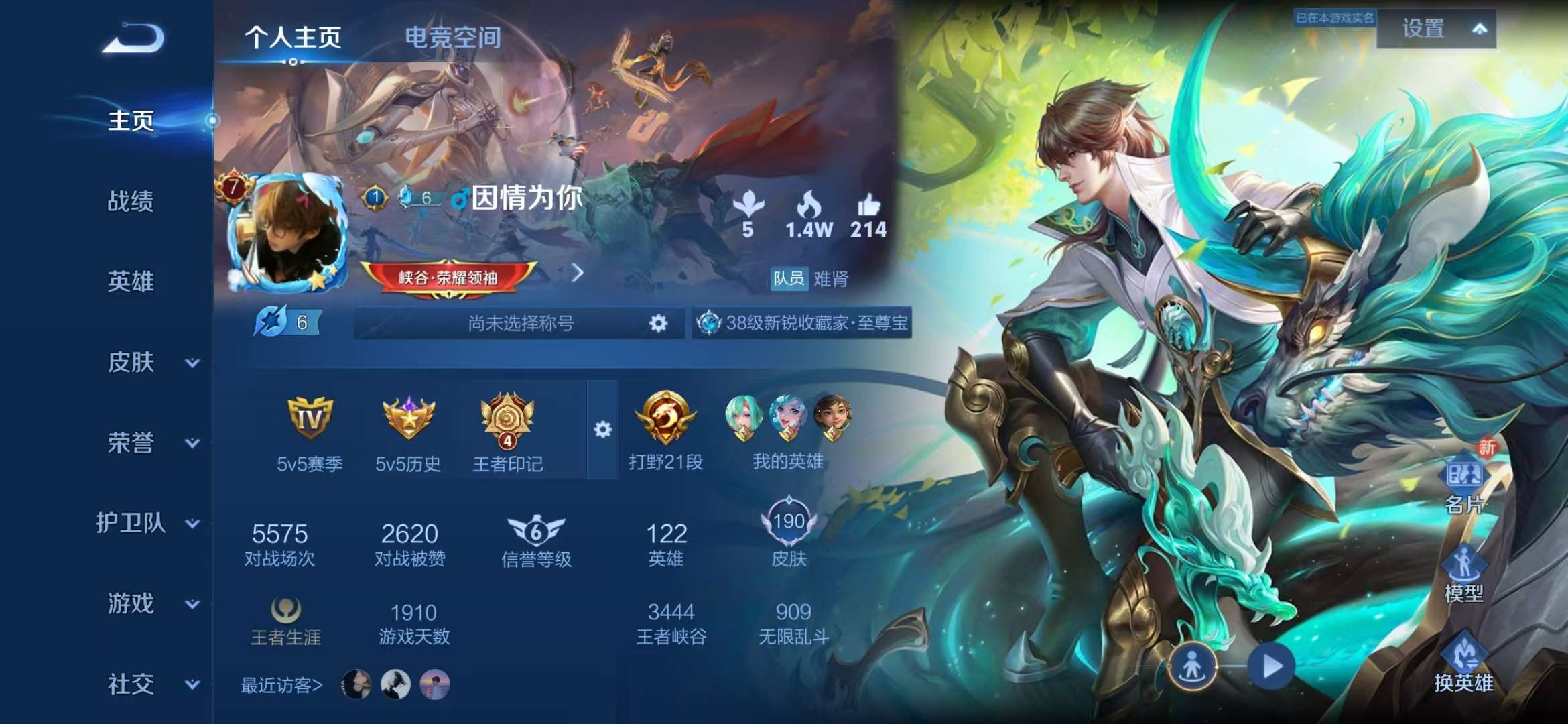 WZQM3121930王者荣耀账号详情图3 WZQM3121930王者荣耀账号详情图3