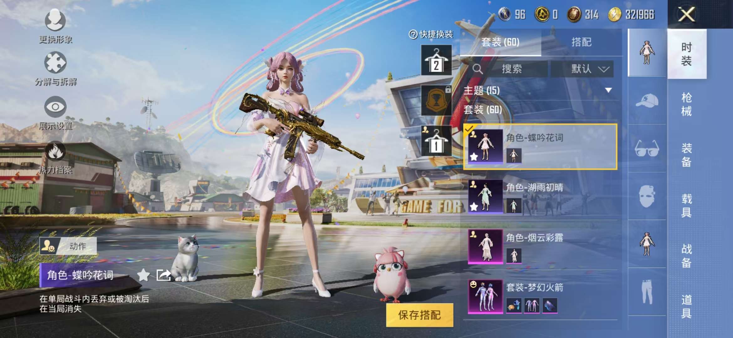HPCMW3304912和平精英账号详情图22 HPCMW3304912和平精英账号详情图22