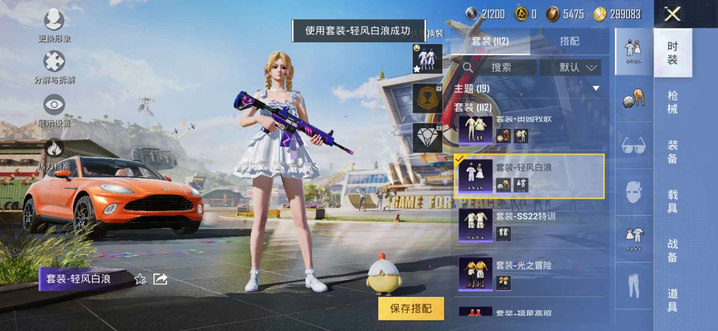 HPCMW3297701和平精英账号详情图3 HPCMW3297701和平精英账号详情图3