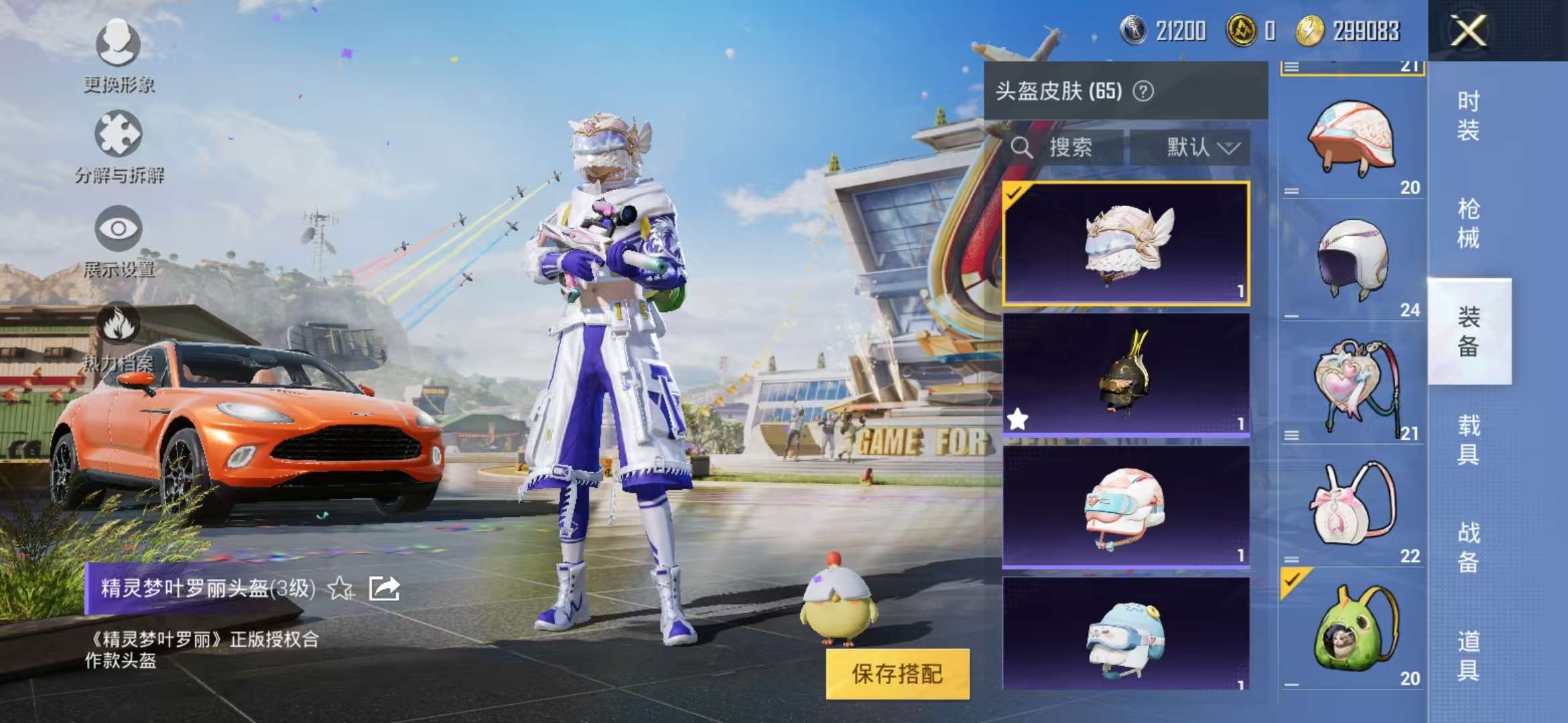HPCMW3297701和平精英账号详情图12 HPCMW3297701和平精英账号详情图12