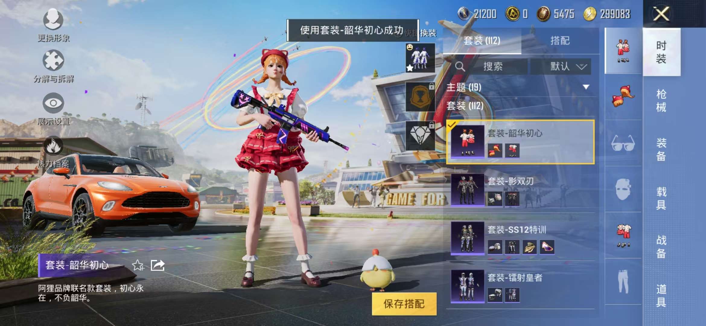 HPCMW3297701和平精英账号详情图15 HPCMW3297701和平精英账号详情图15