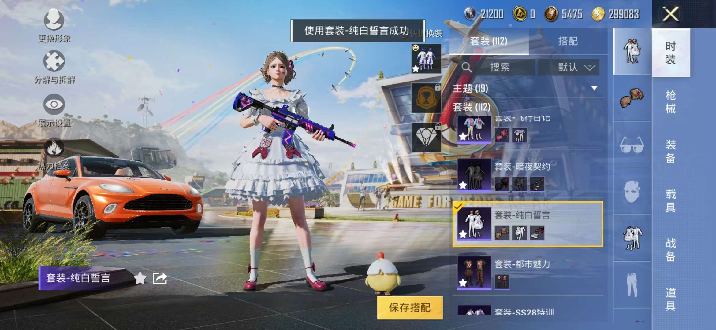 HPCMW3297701和平精英账号详情图20 HPCMW3297701和平精英账号详情图20