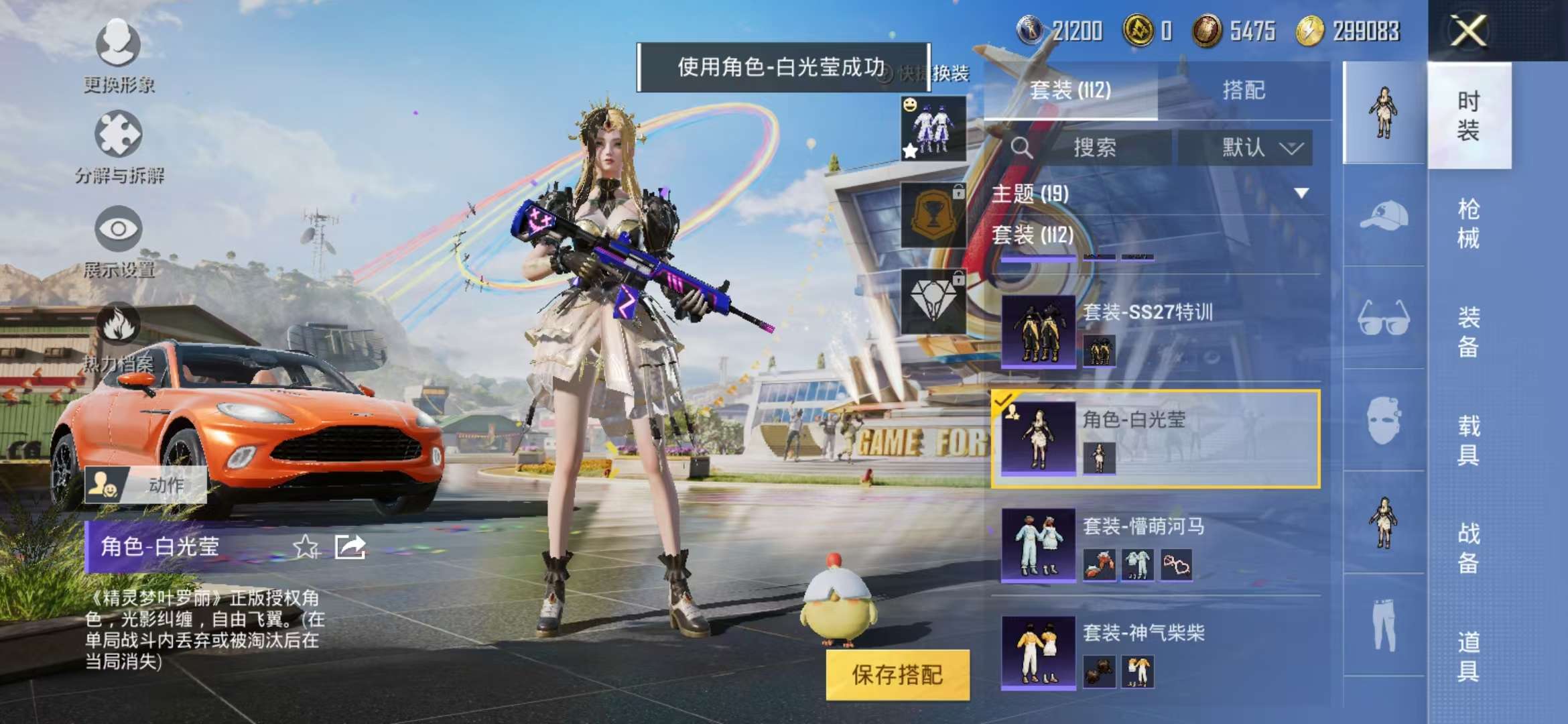 HPCMW3297701和平精英账号详情图24 HPCMW3297701和平精英账号详情图24