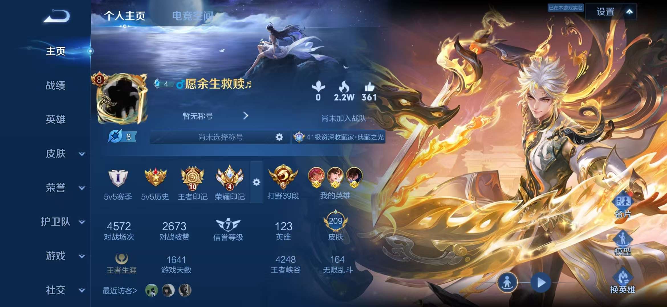WZQM3121972王者荣耀账号详情图4 WZQM3121972王者荣耀账号详情图4