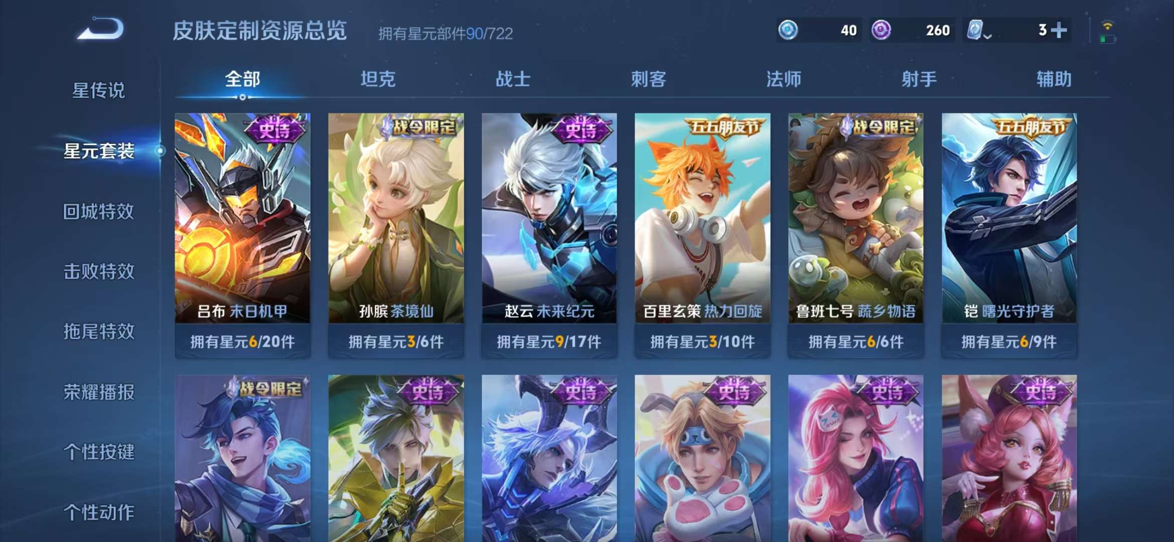 WZQM3121969王者荣耀账号详情图4 WZQM3121969王者荣耀账号详情图4
