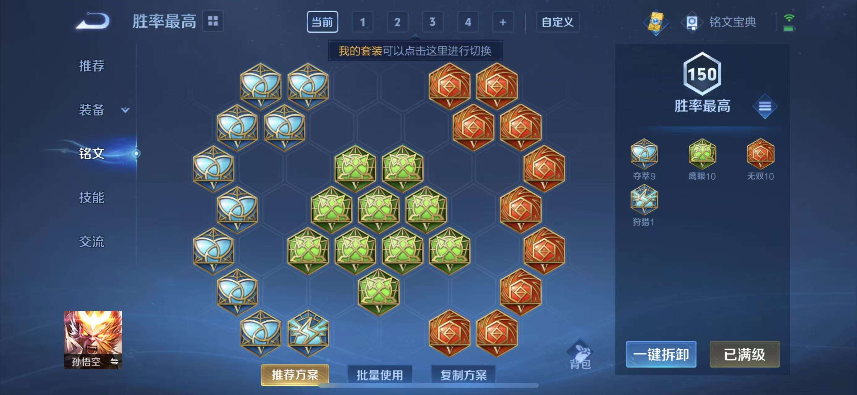 WZQM3121971王者荣耀账号详情图7 WZQM3121971王者荣耀账号详情图7