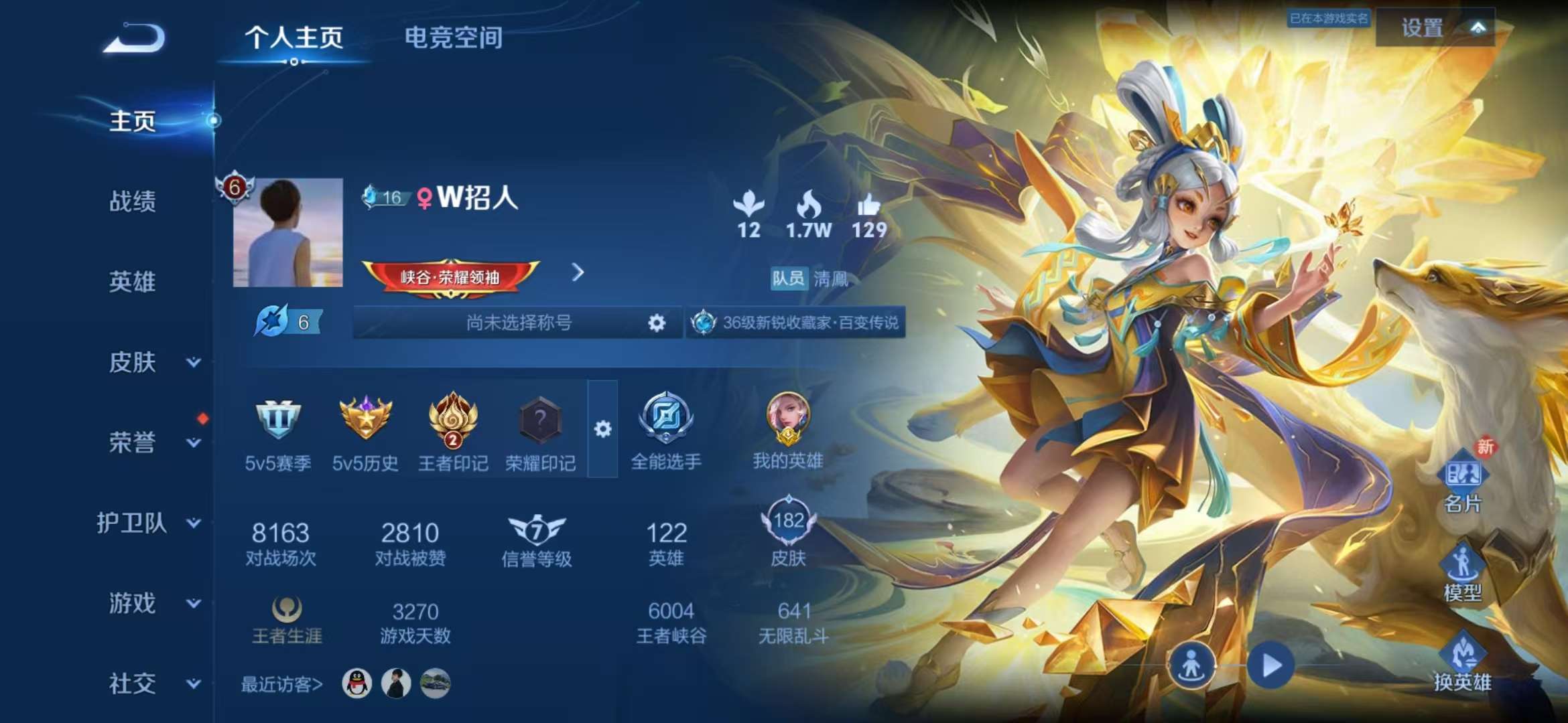 WZCMW3218890王者荣耀账号详情图6 WZCMW3218890王者荣耀账号详情图6