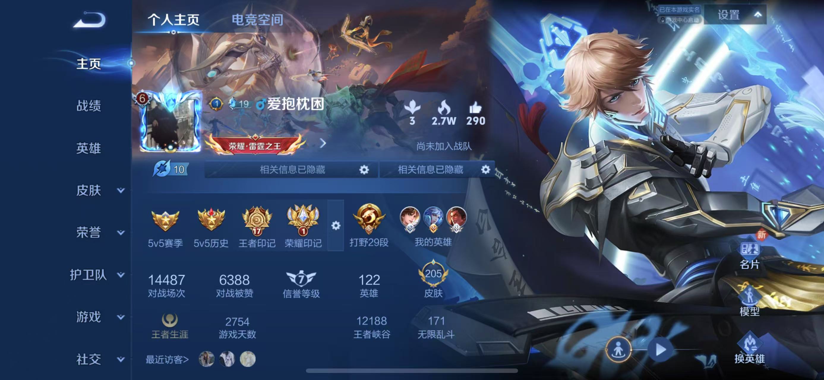 王者荣耀账号苹果QQ122英雄-205皮肤-【典藏鸣剑·曳影205皮肤3传说】苹果QQ-122英雄-205皮肤【1水晶】